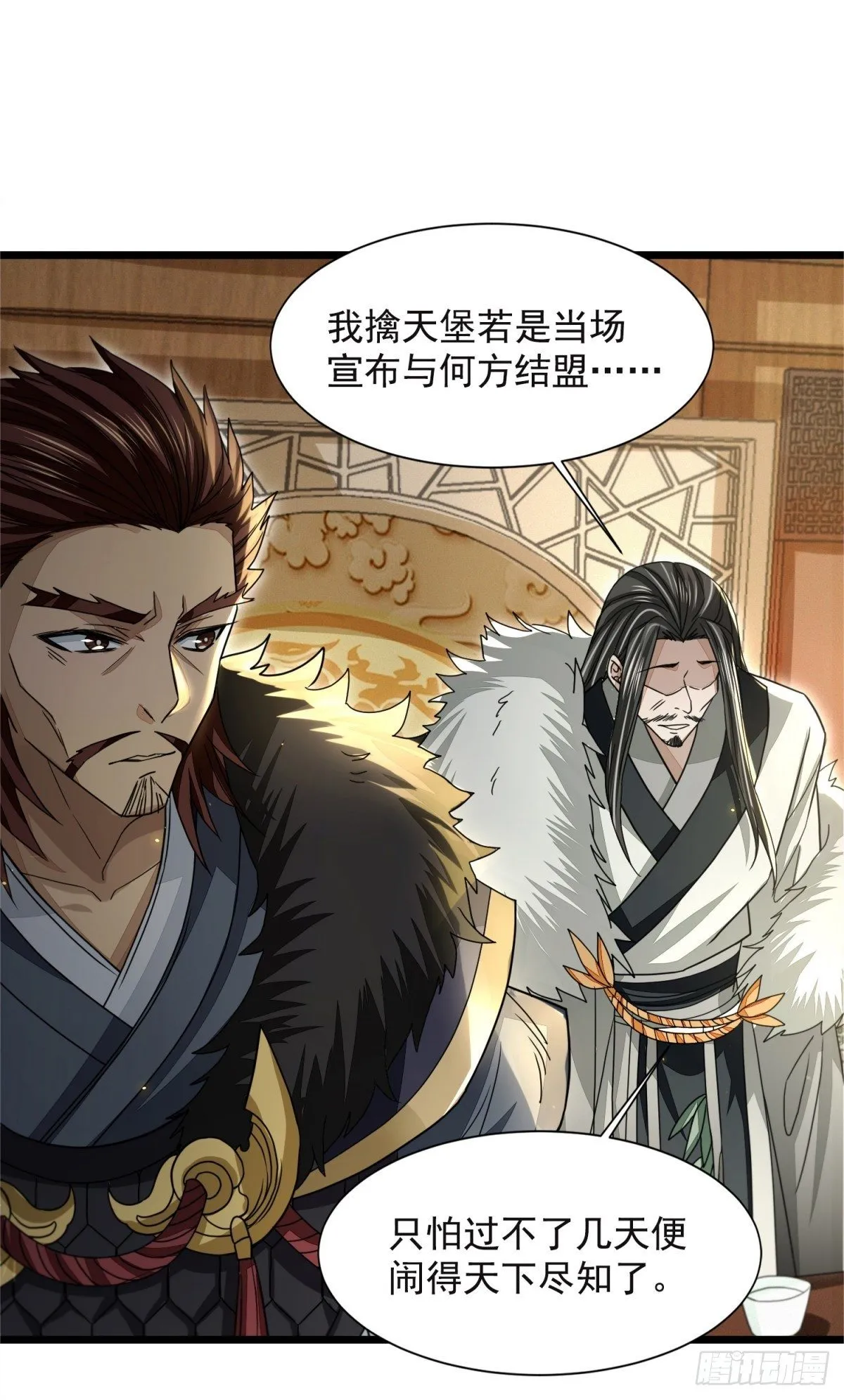 擒天献礼 第17页