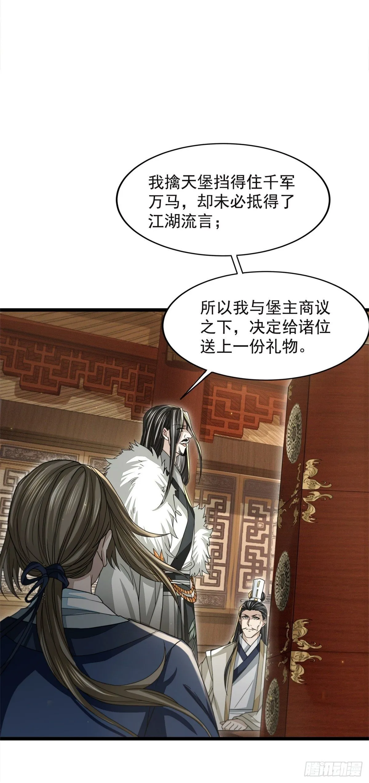 擒天献礼 第18页