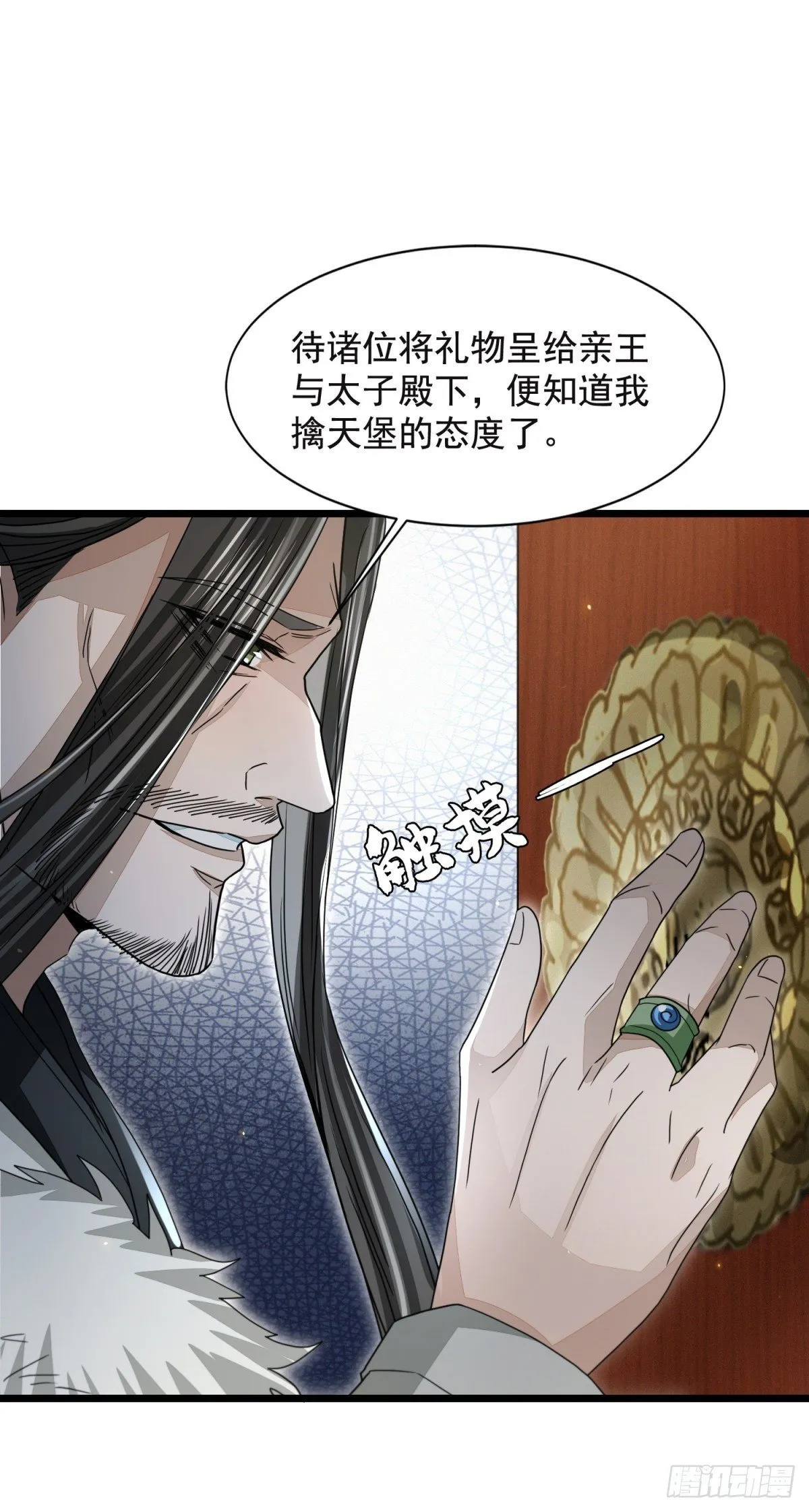 擒天献礼 第19页