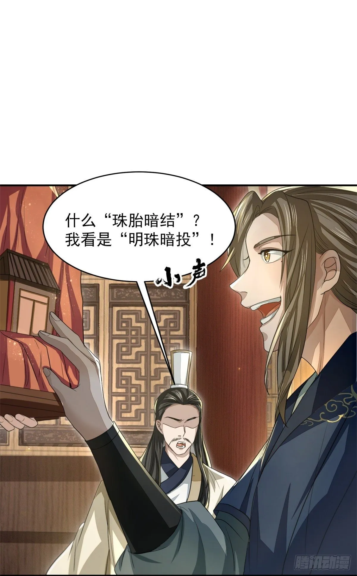 擒天献礼 第28页