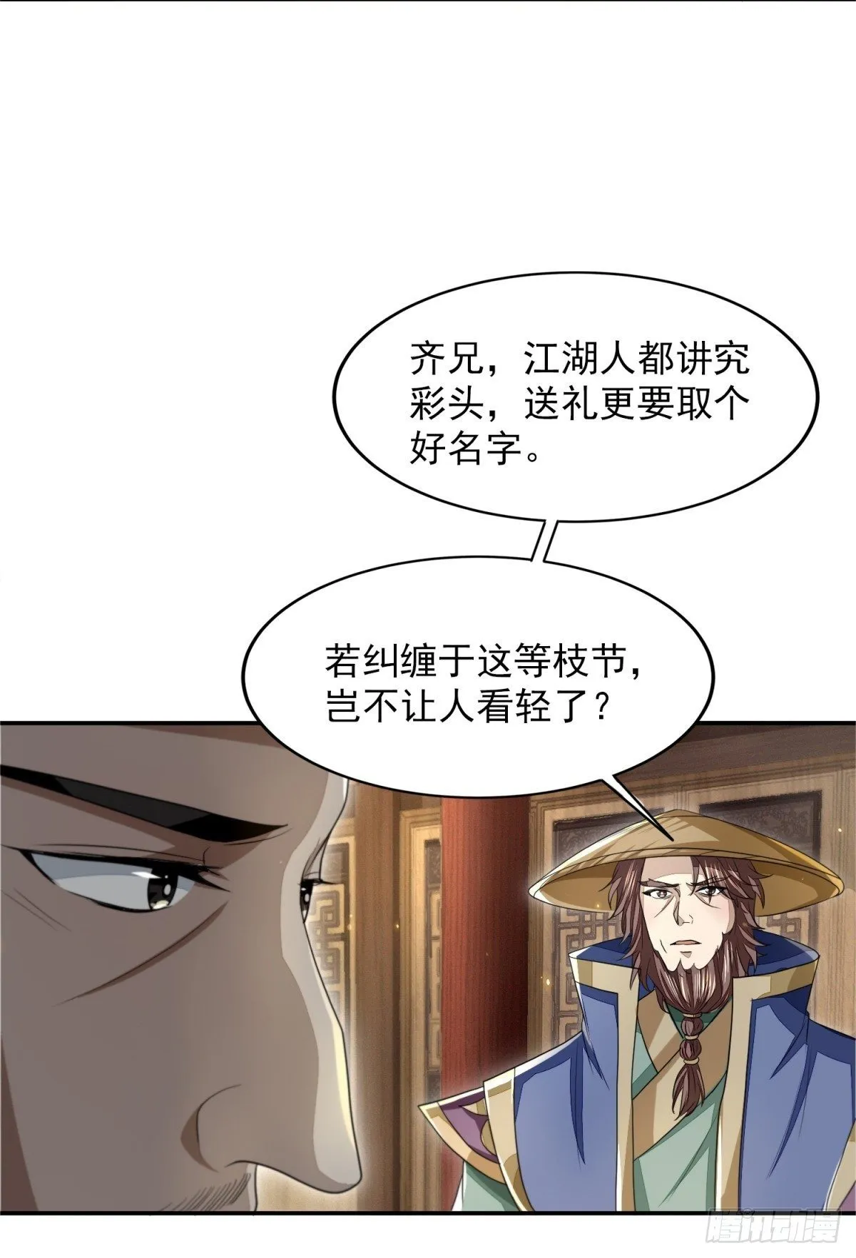 擒天献礼 第29页