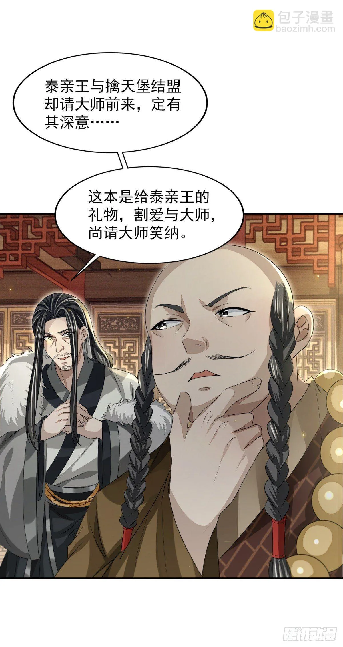 擒天献礼 第33页