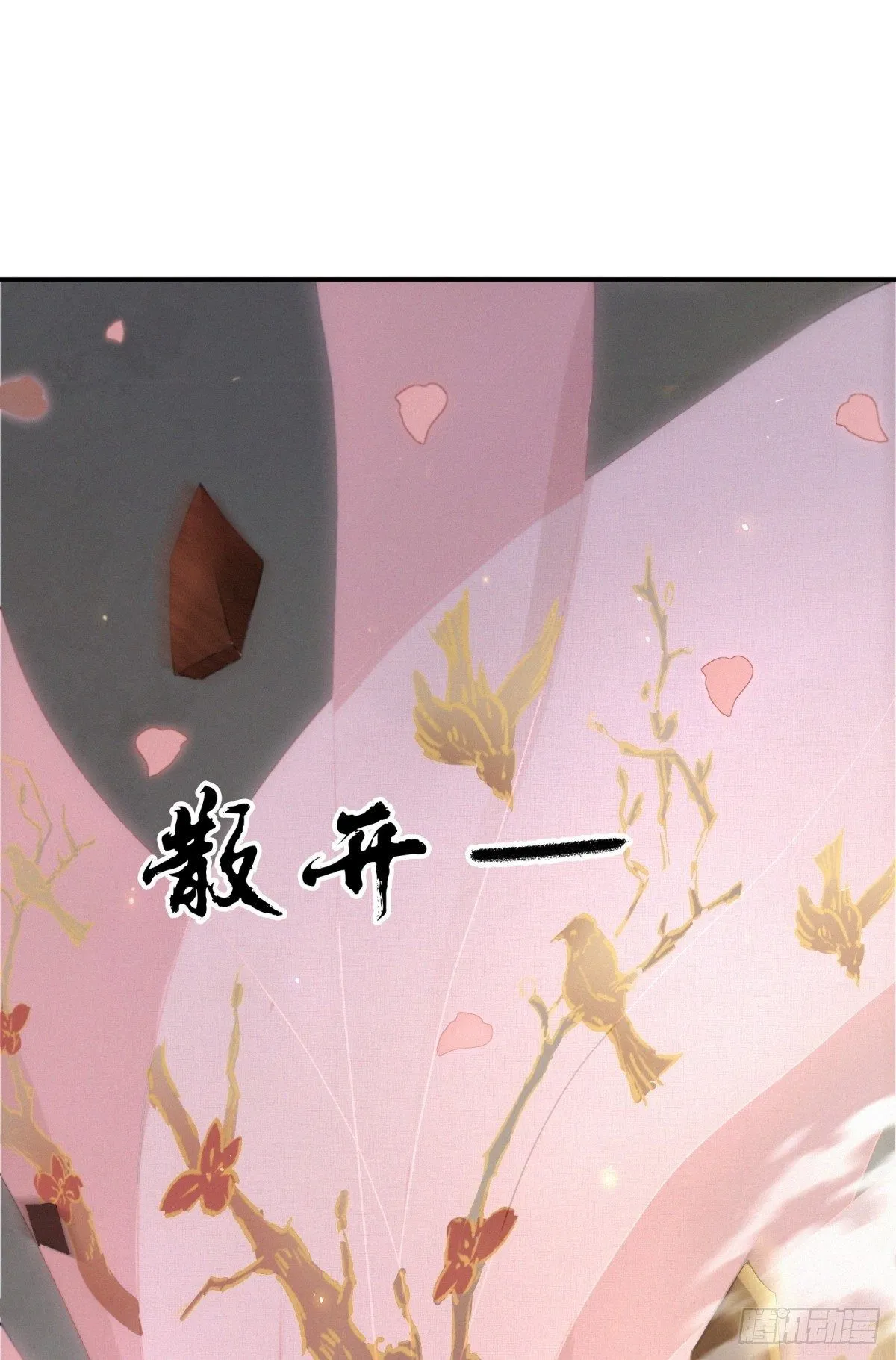 擒天献礼 第37页