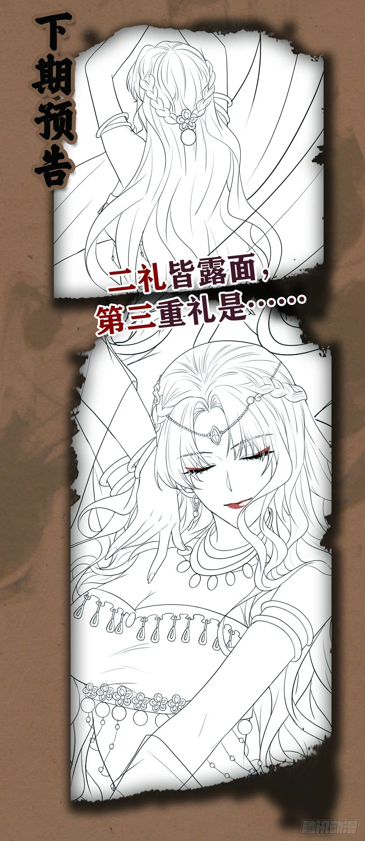 擒天献礼 第39页
