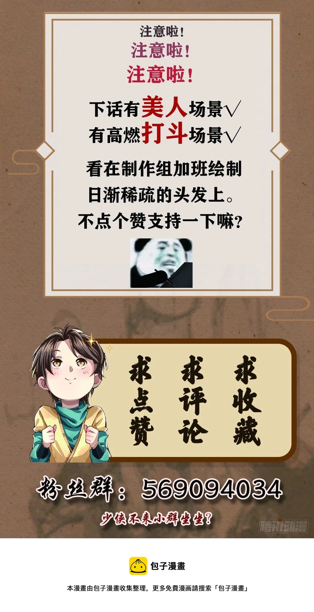 擒天献礼 第40页