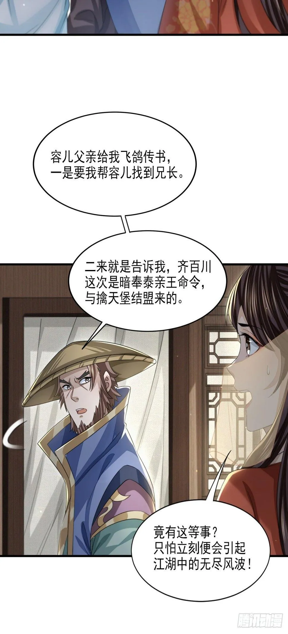 仁人之心 第21页