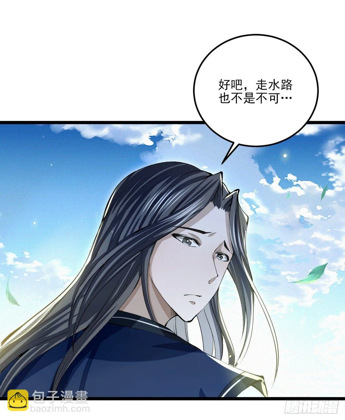 破冰之隙 第35页