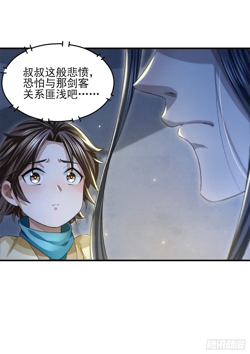 噬骨之恨 第5页