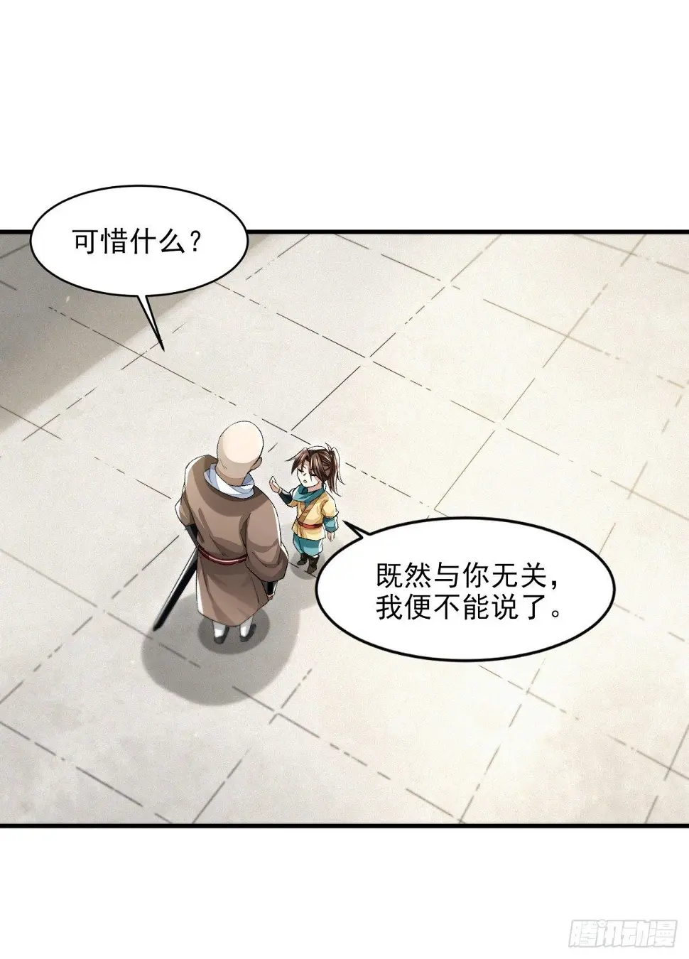 风雨欲来 第8页