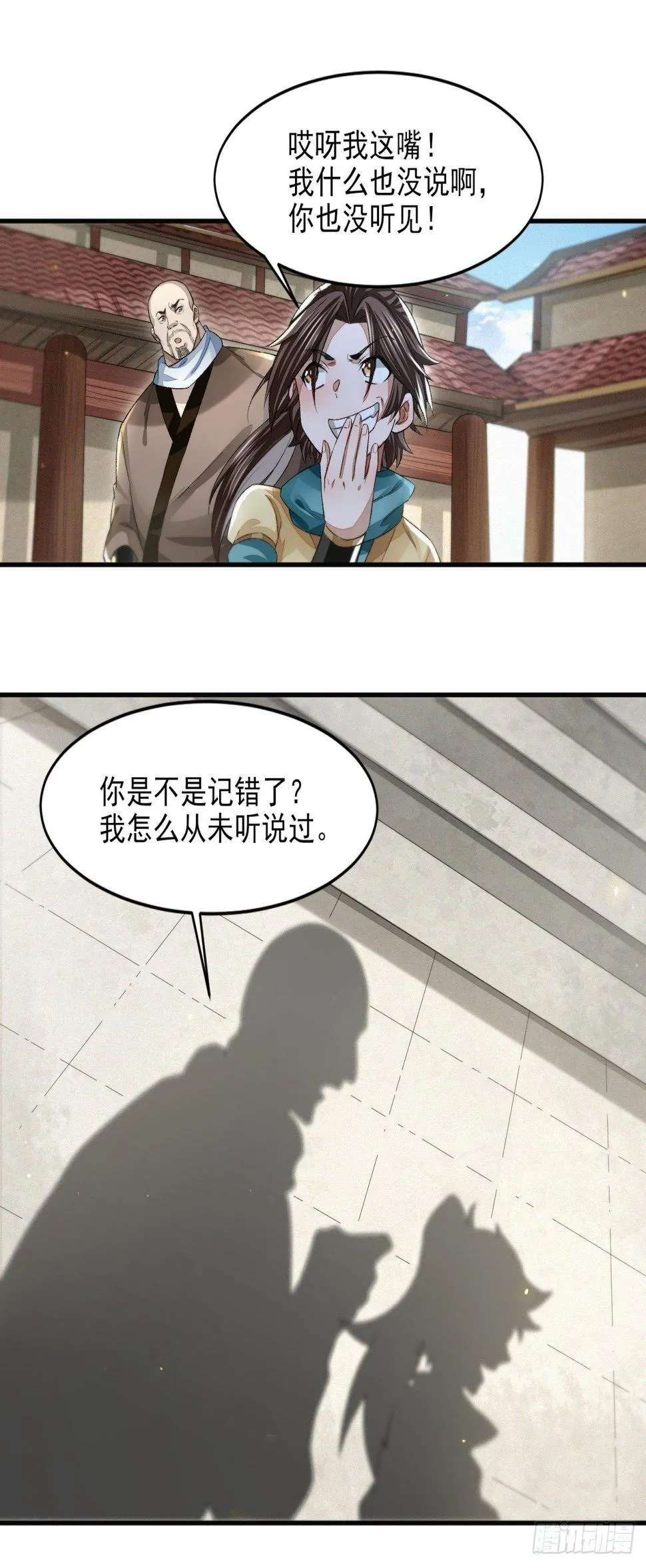 风雨欲来 第12页