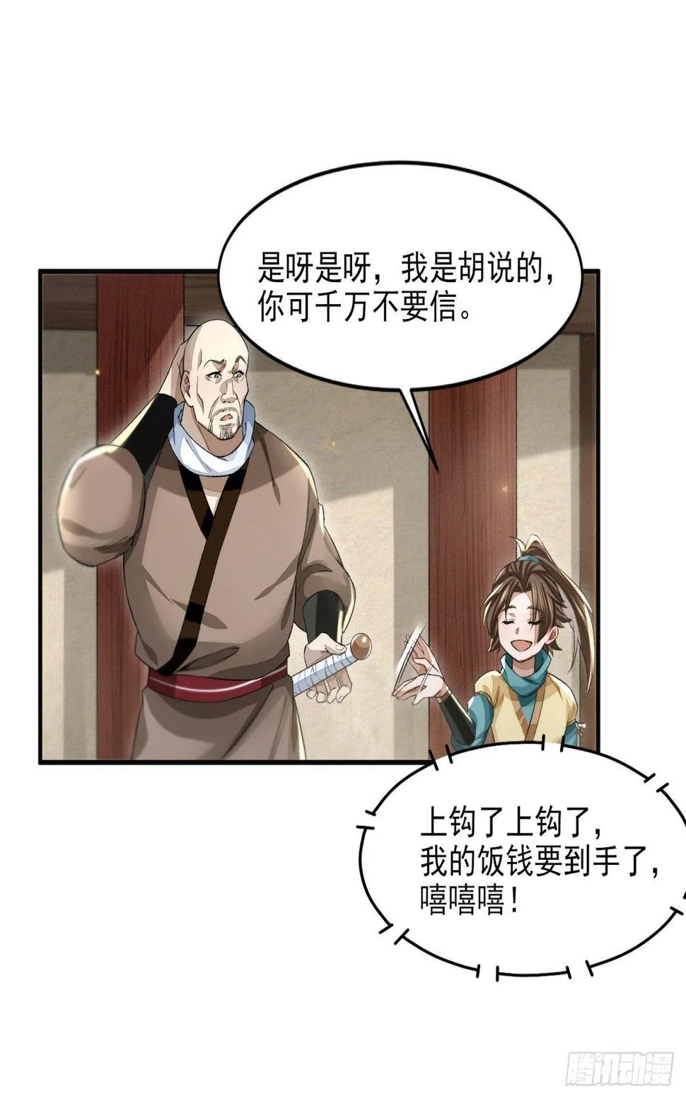 风雨欲来 第13页