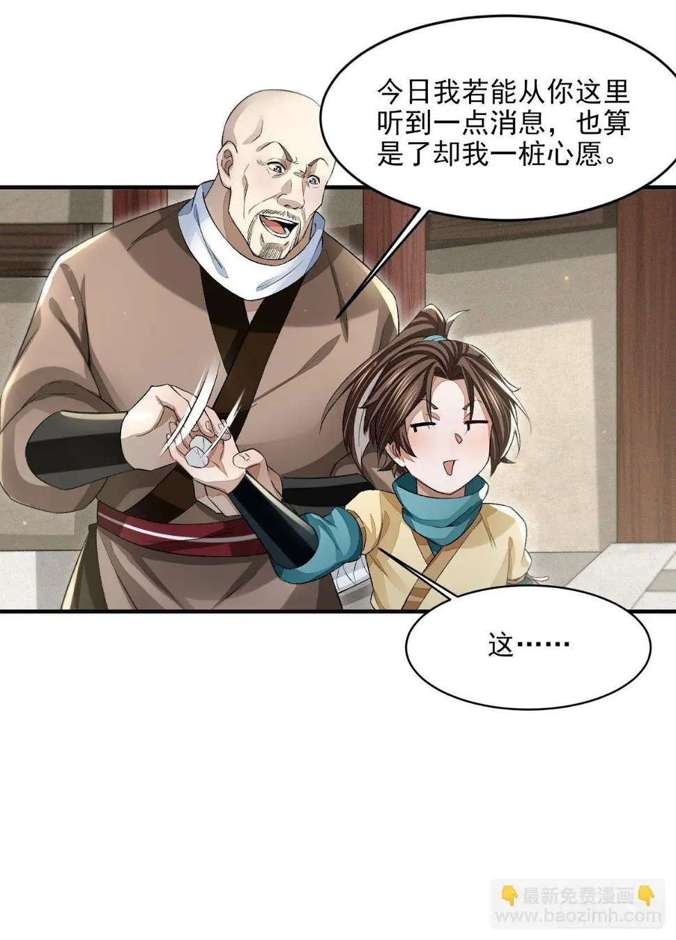 风雨欲来 第16页