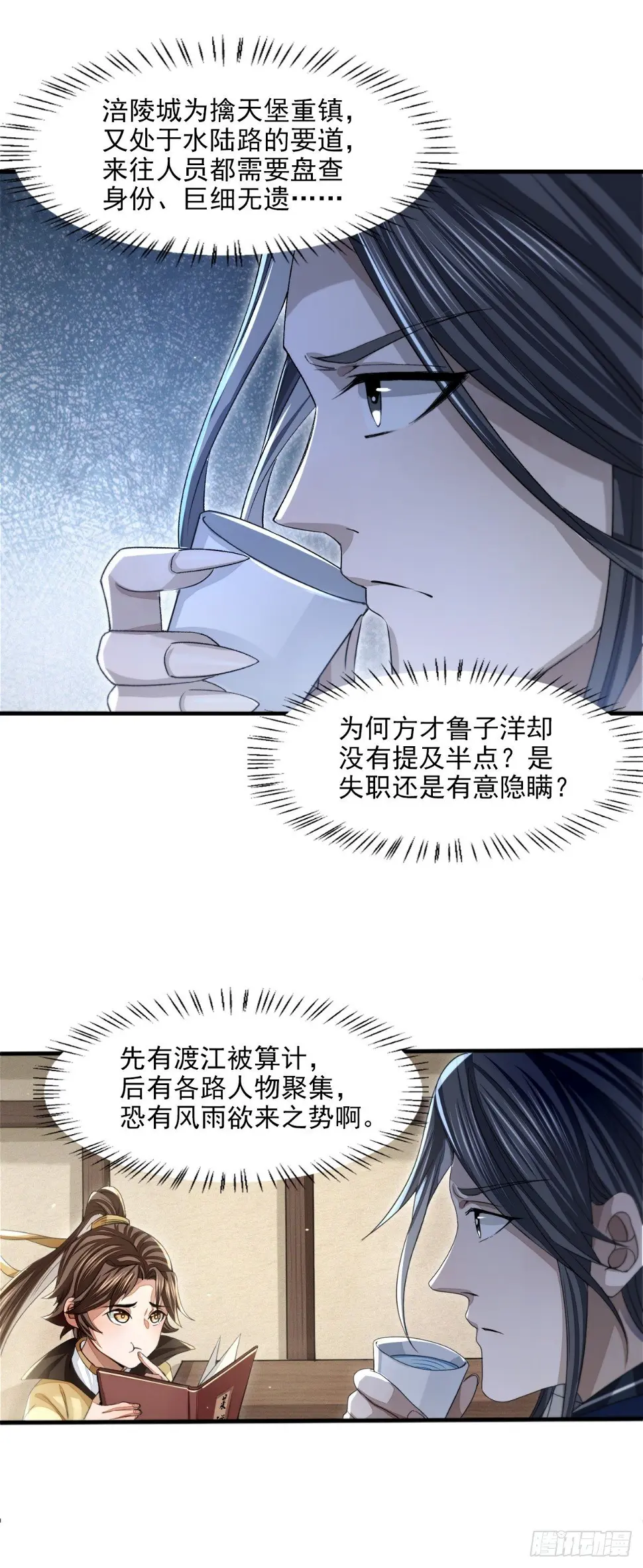 风雨欲来 第40页