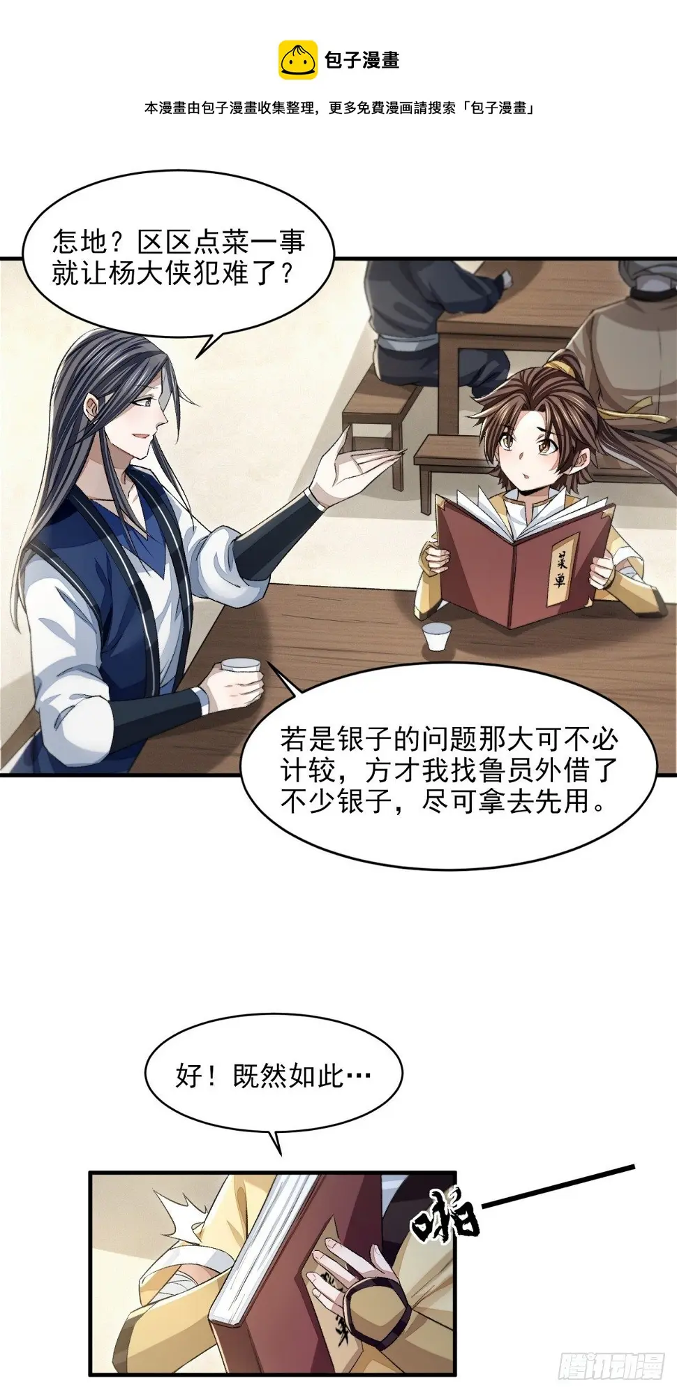青衫男子 第5页