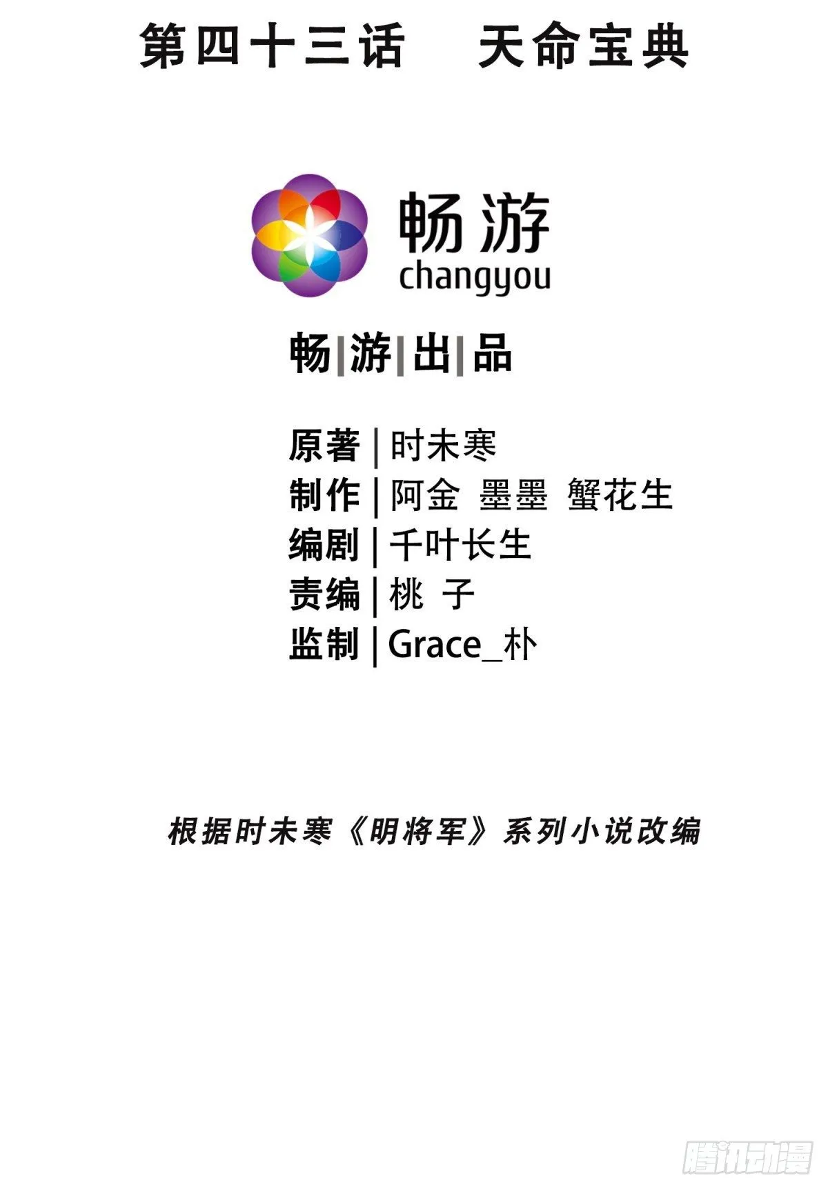 天命宝典 第11页
