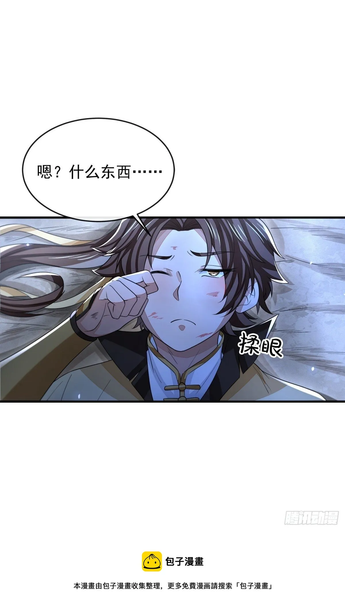 天命宝典 第13页