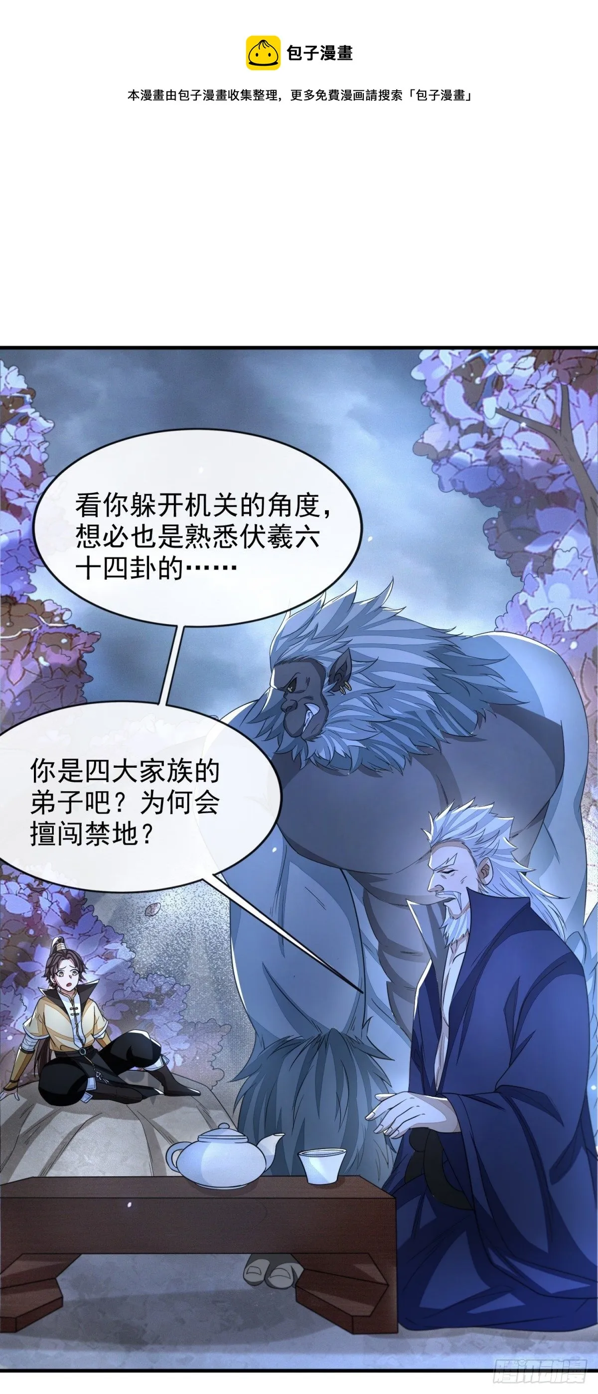天命宝典 第17页