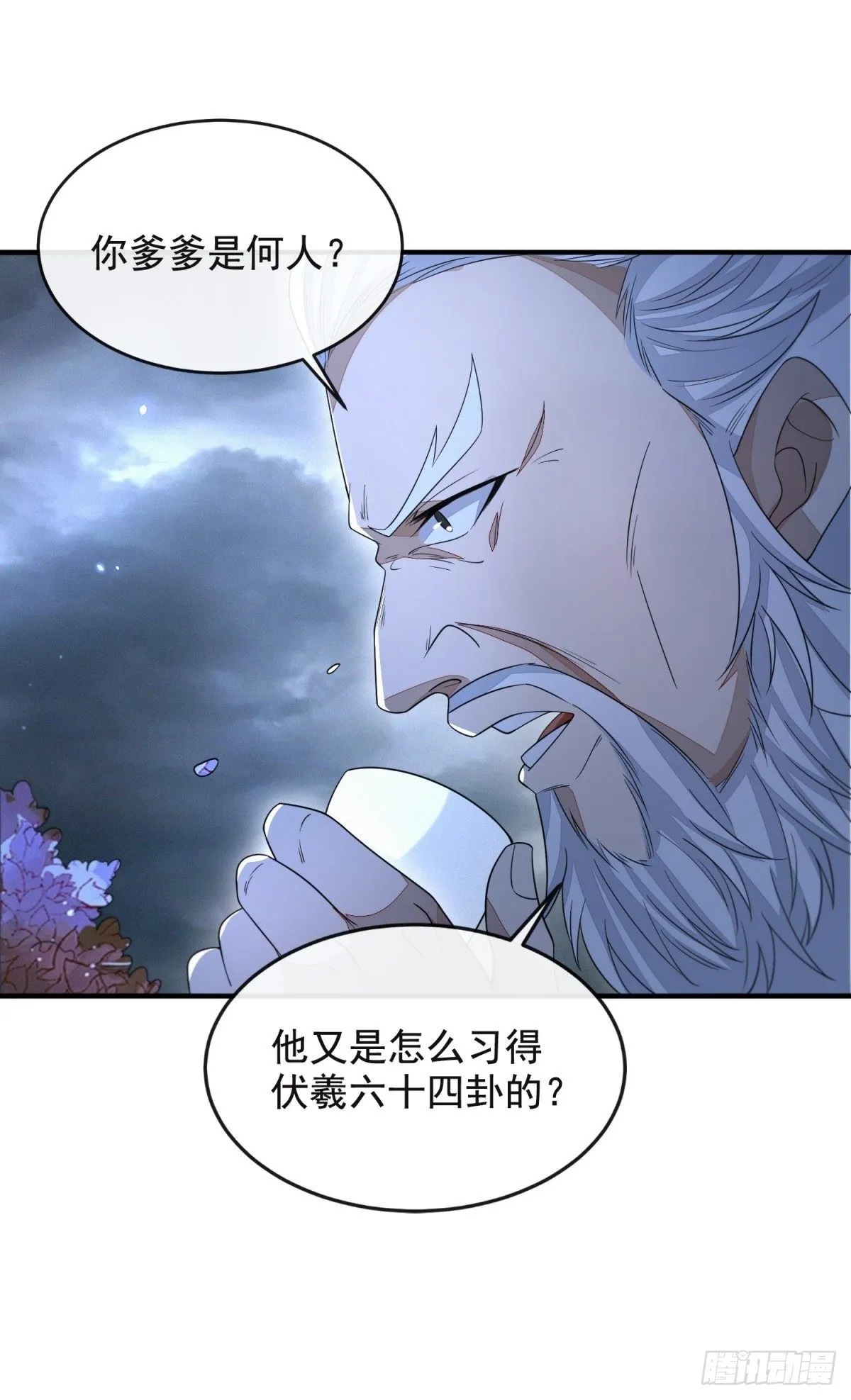 天命宝典 第20页