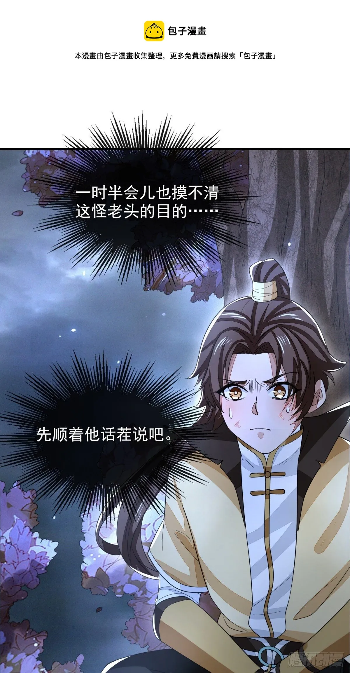 天命宝典 第21页