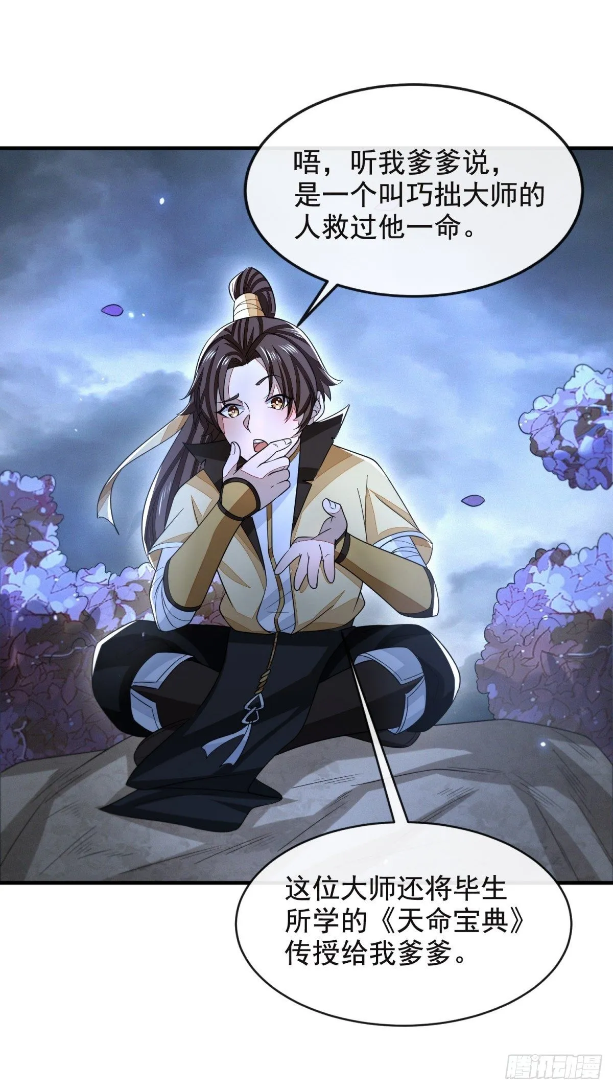 天命宝典 第24页
