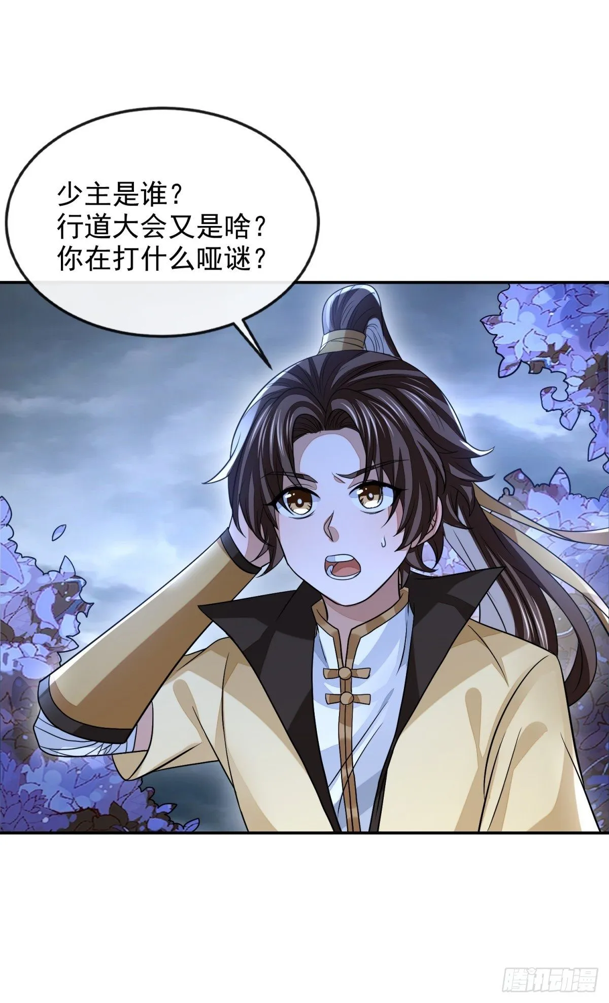天命宝典 第30页