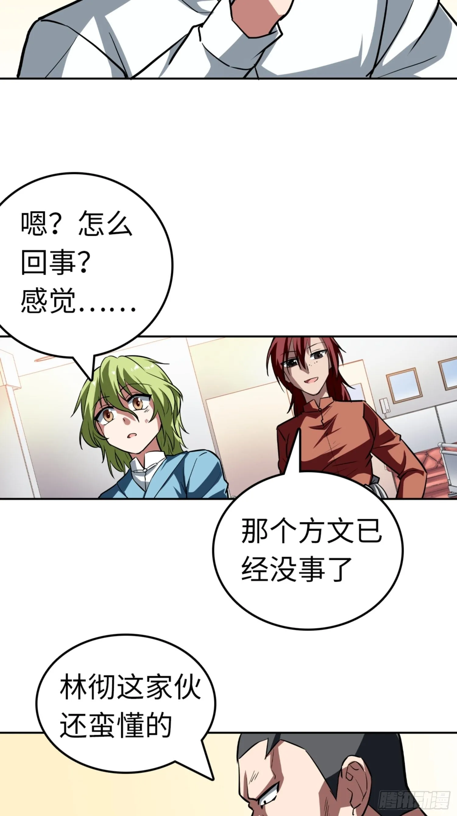 第88话 第7页