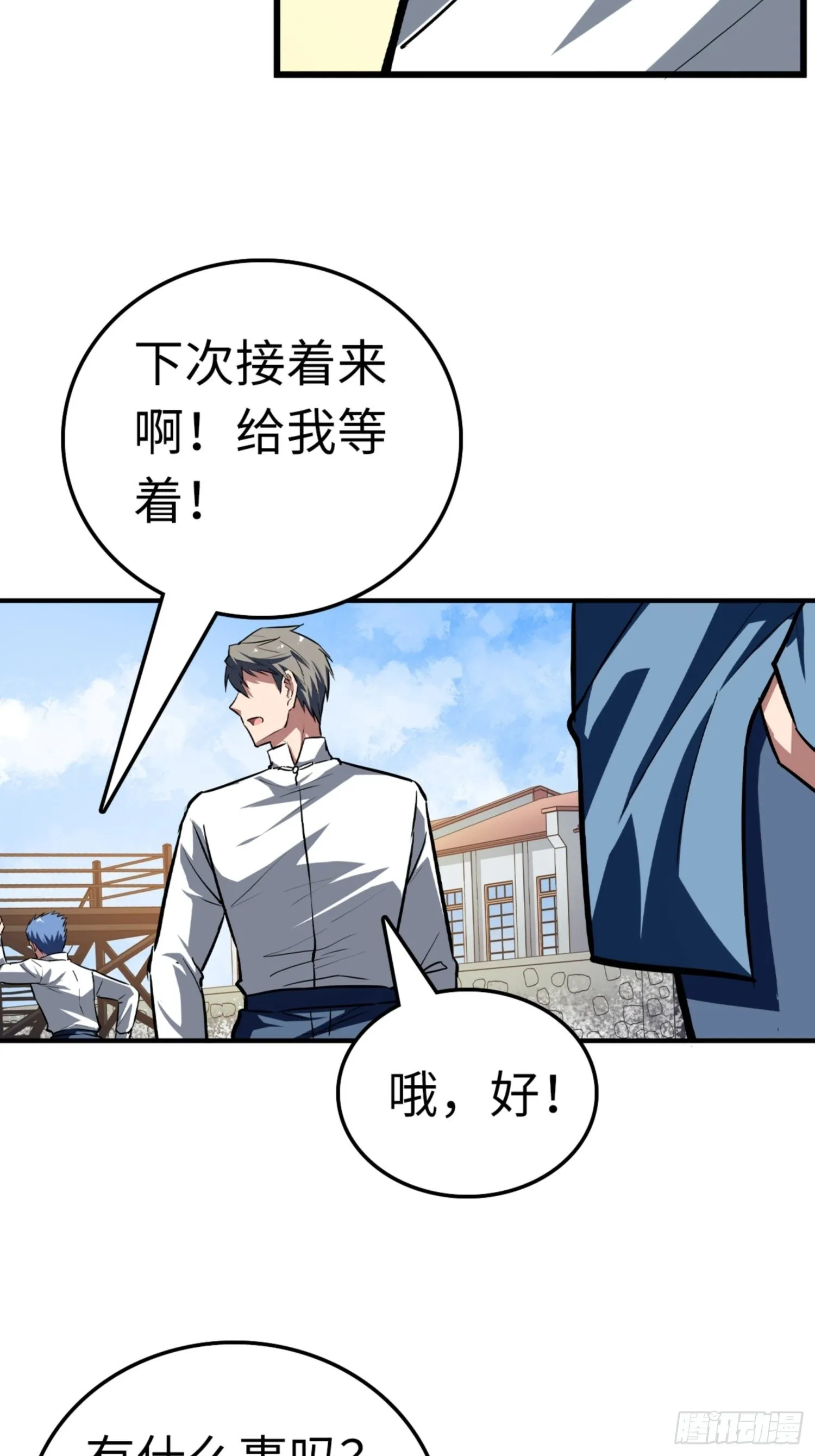 第88话 第20页