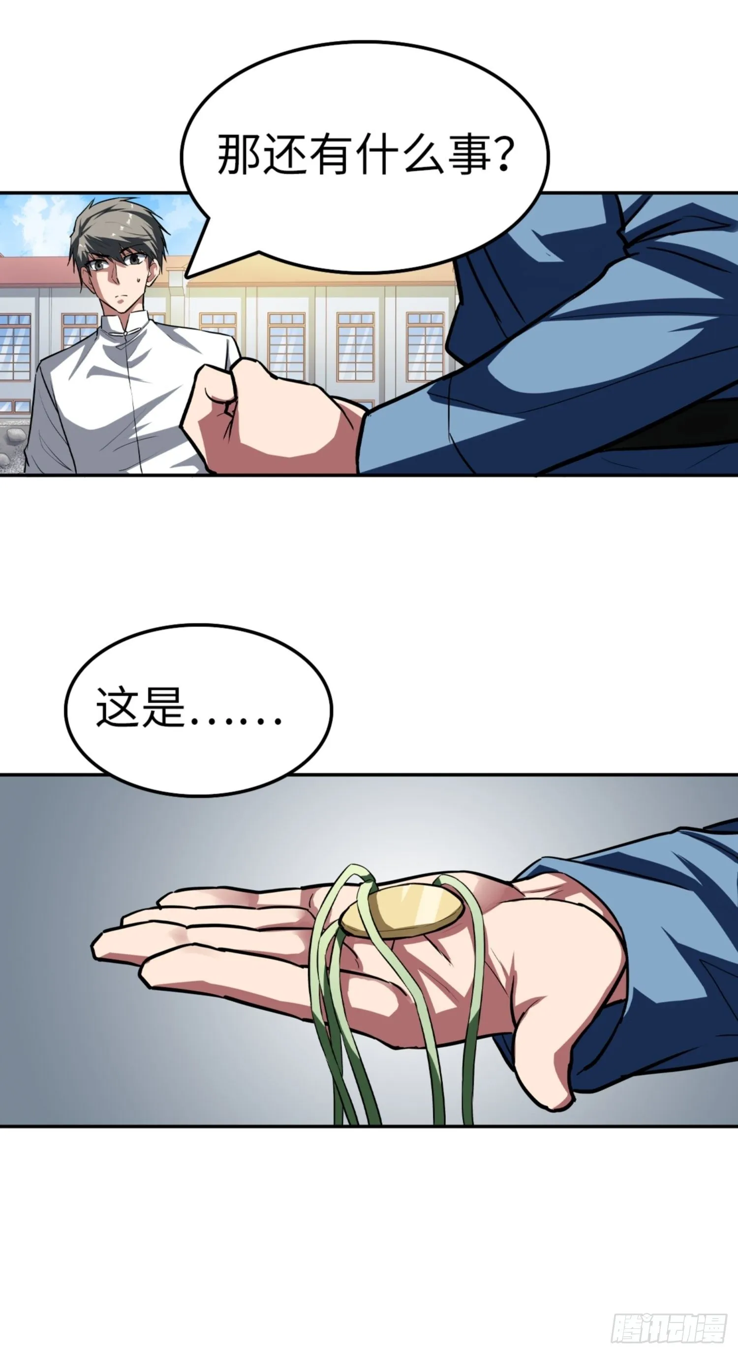 第88话 第23页