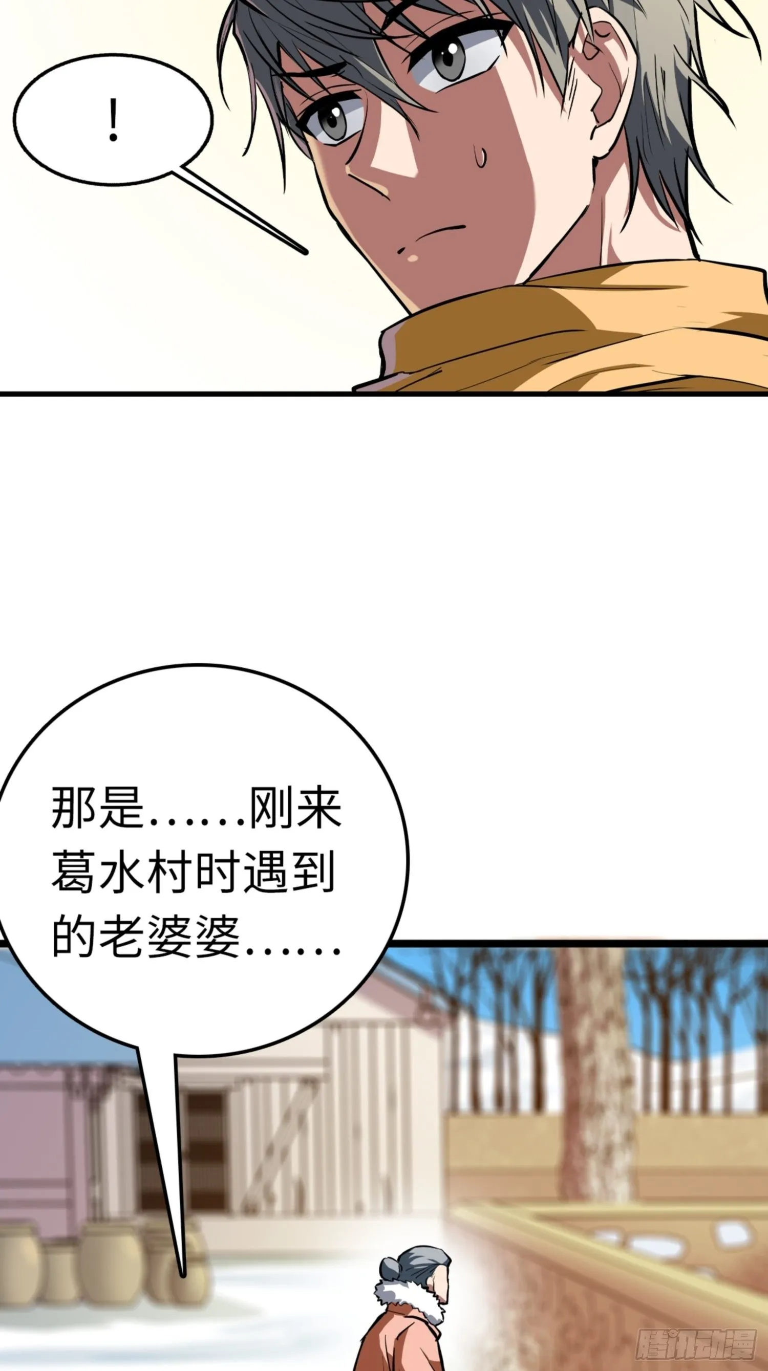 第88话 第27页