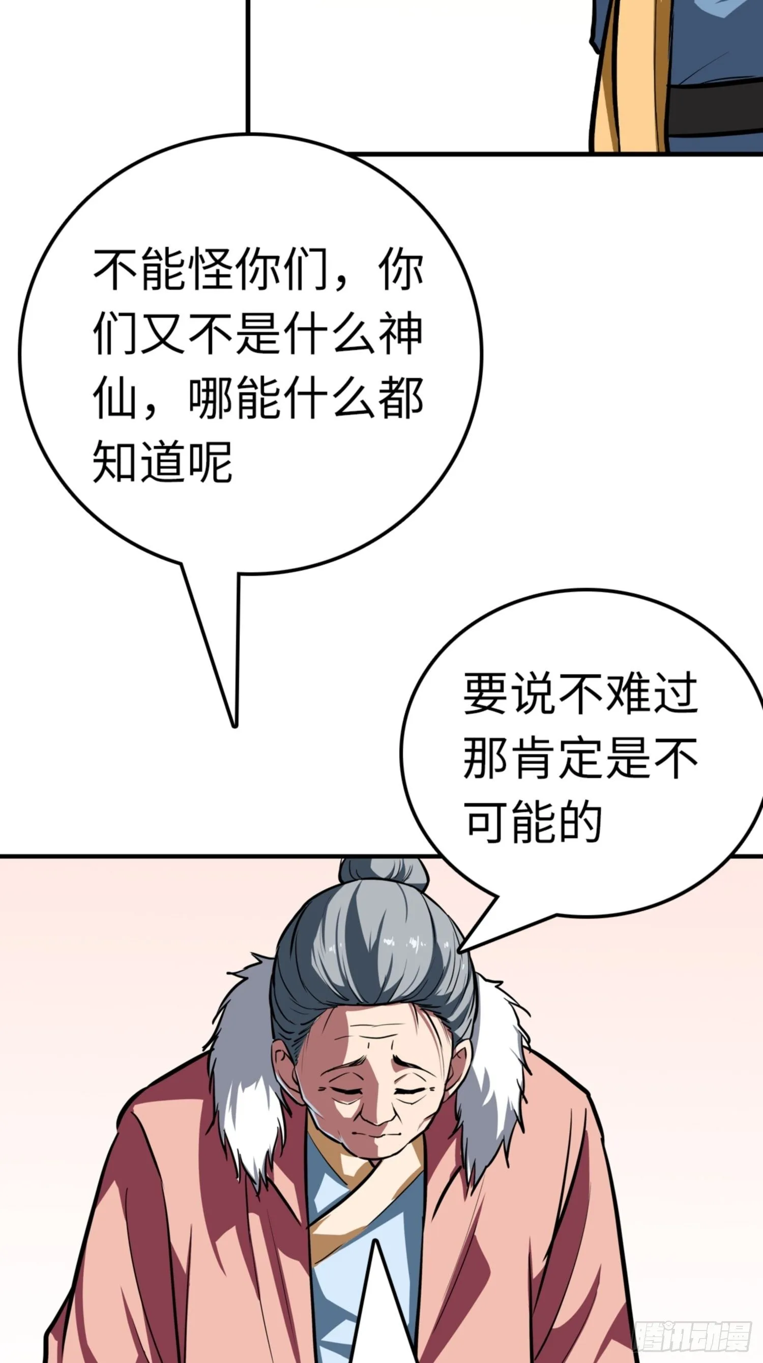 第88话 第36页