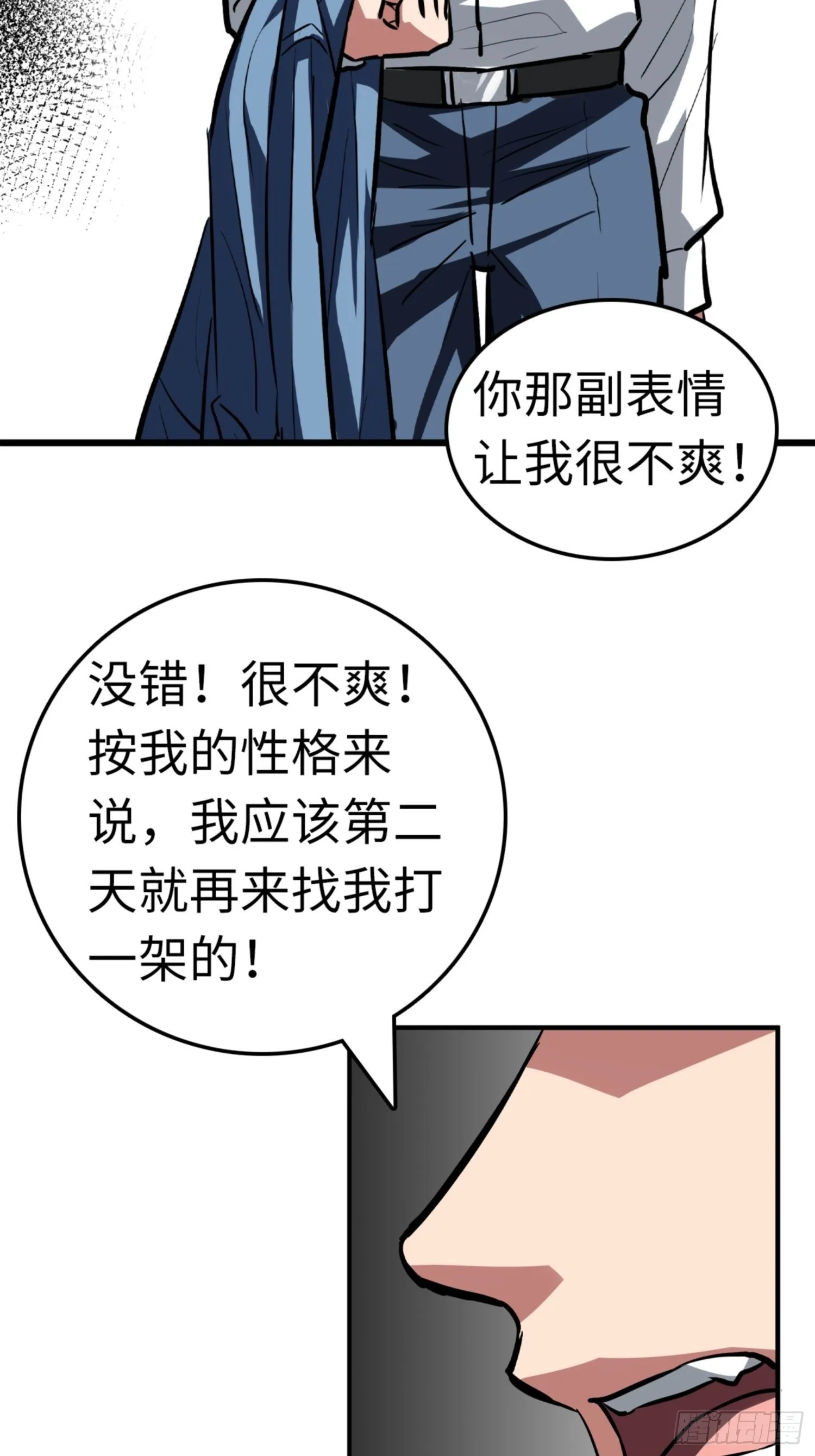 第87话 第3页