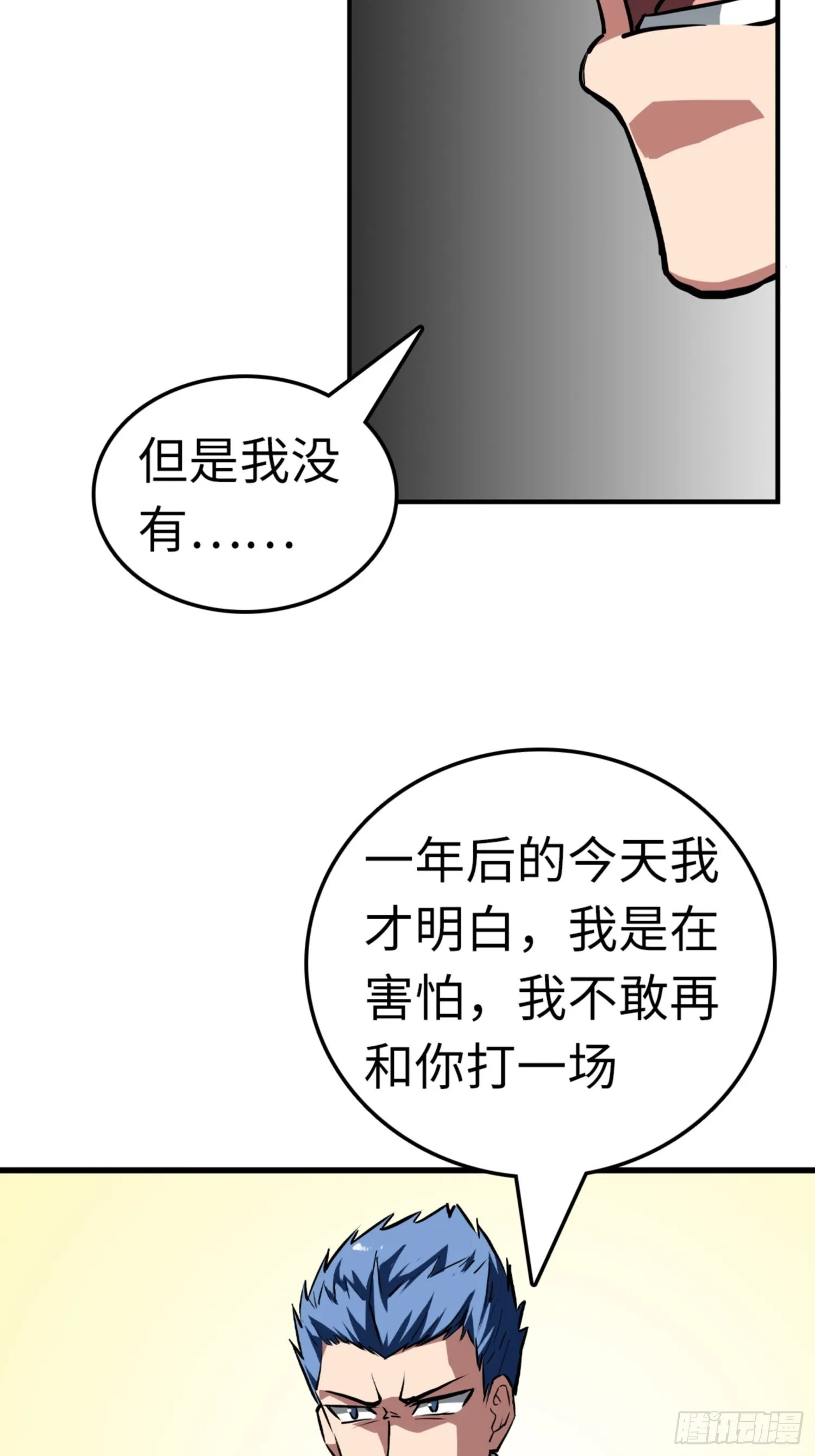 第87话 第4页