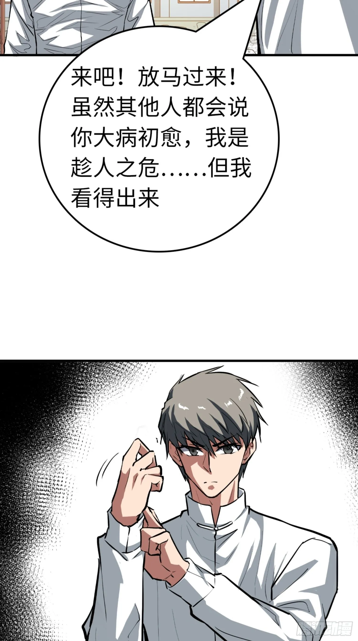 第87话 第6页