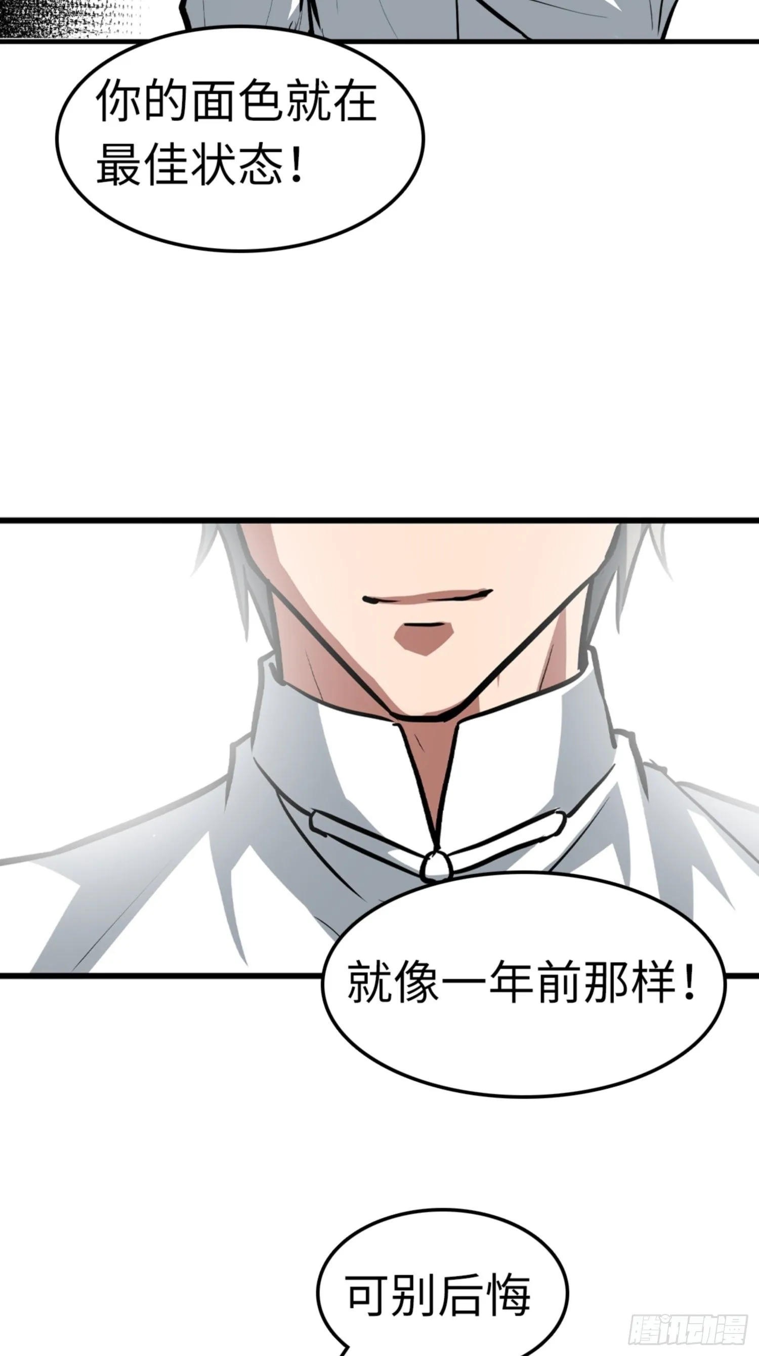 第87话 第7页