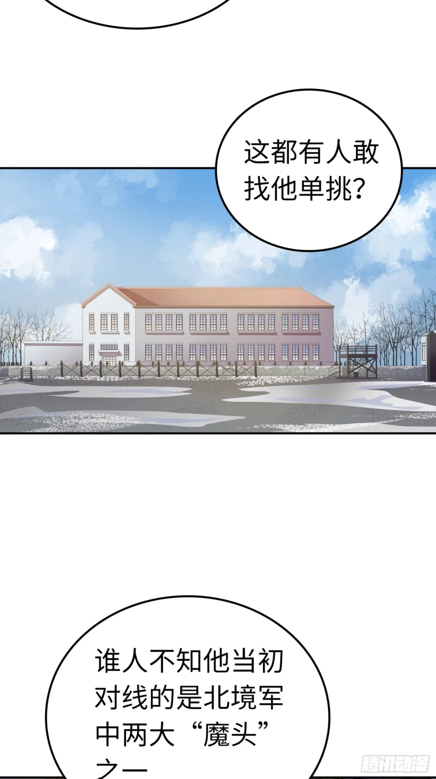 第86话 第3页