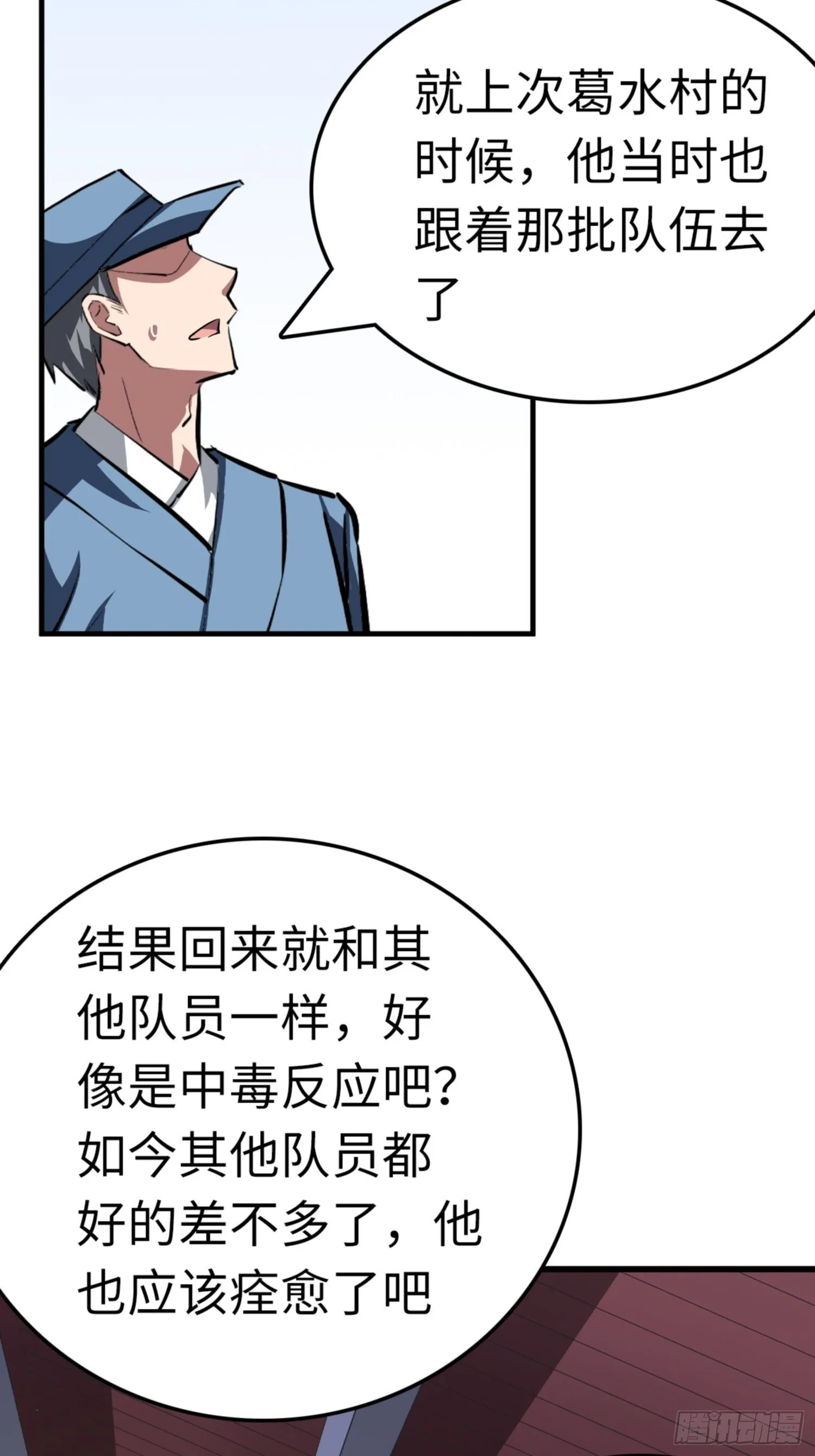第86话 第5页