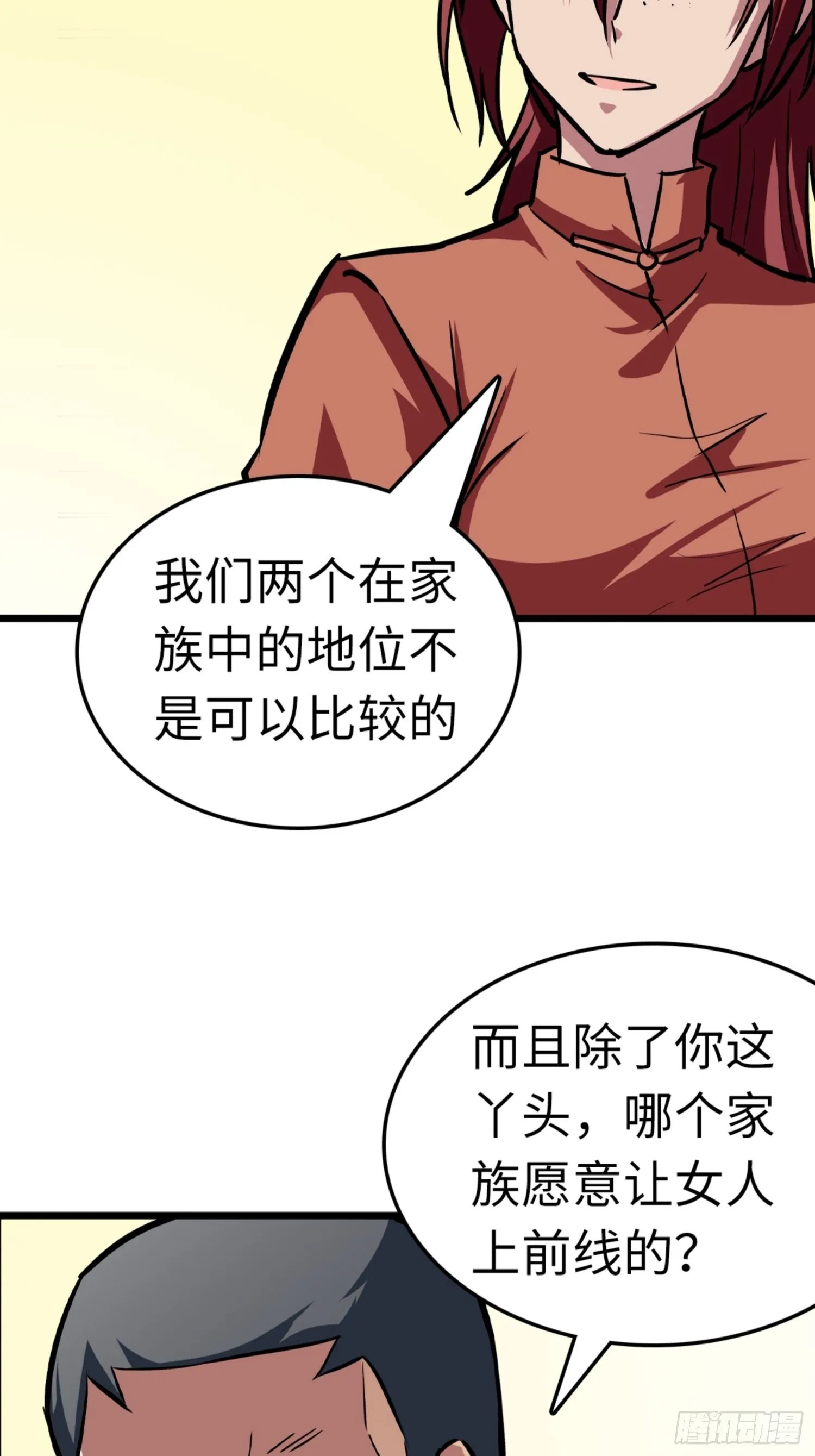 第86话 第18页