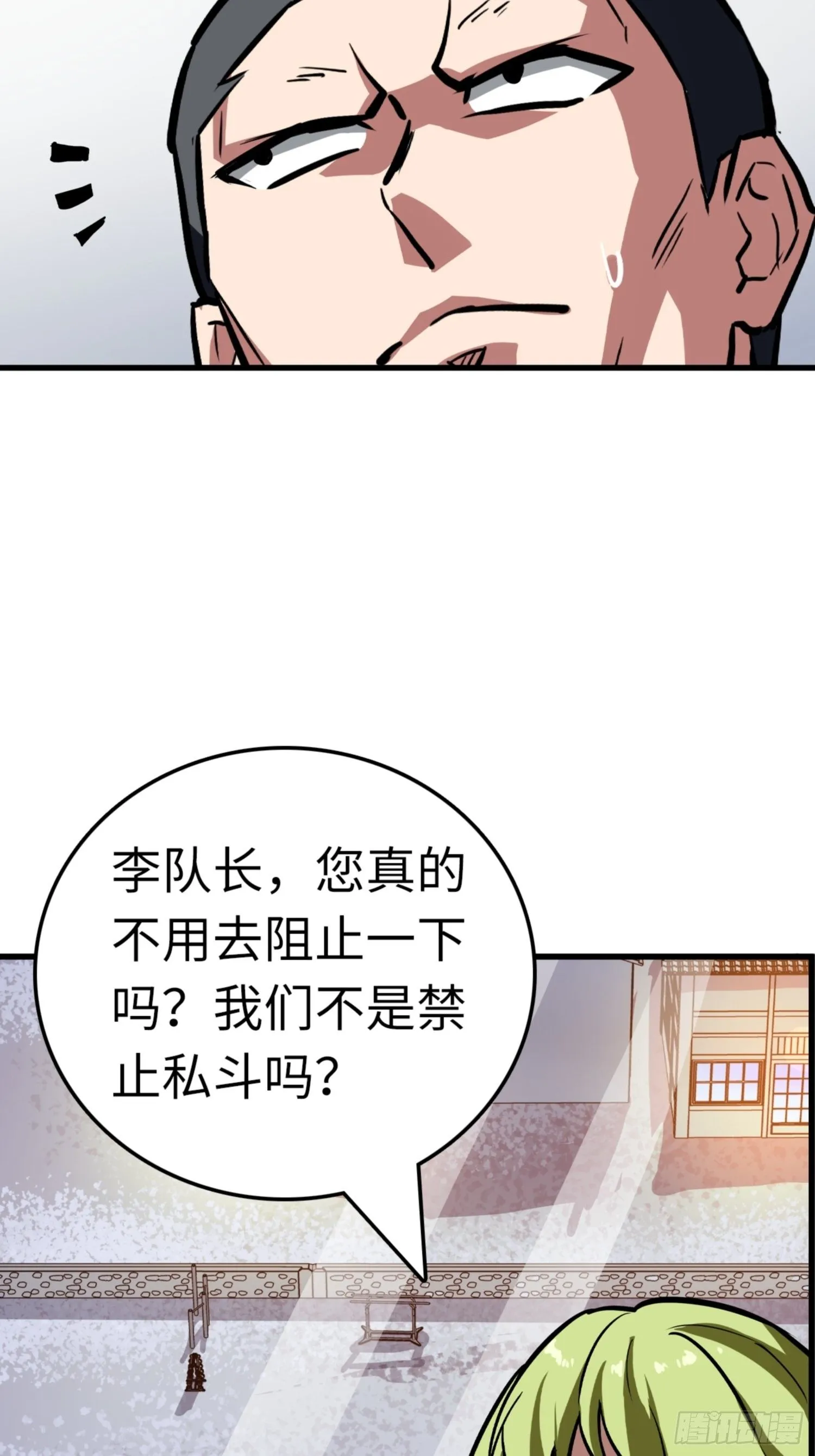 第86话 第23页