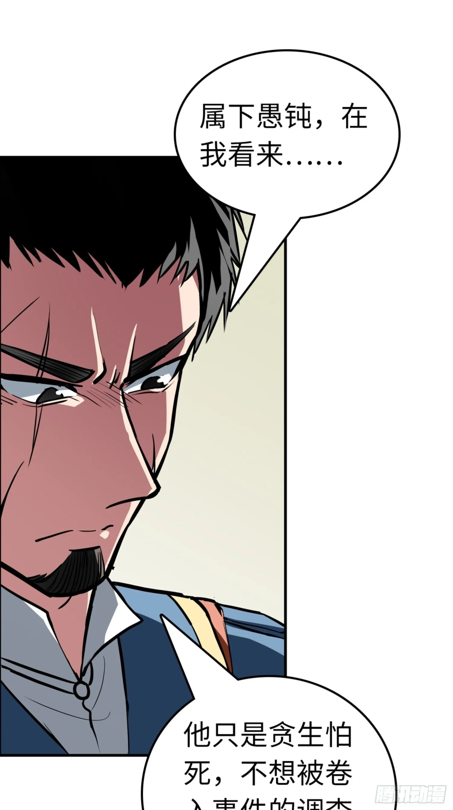 第85话 第32页