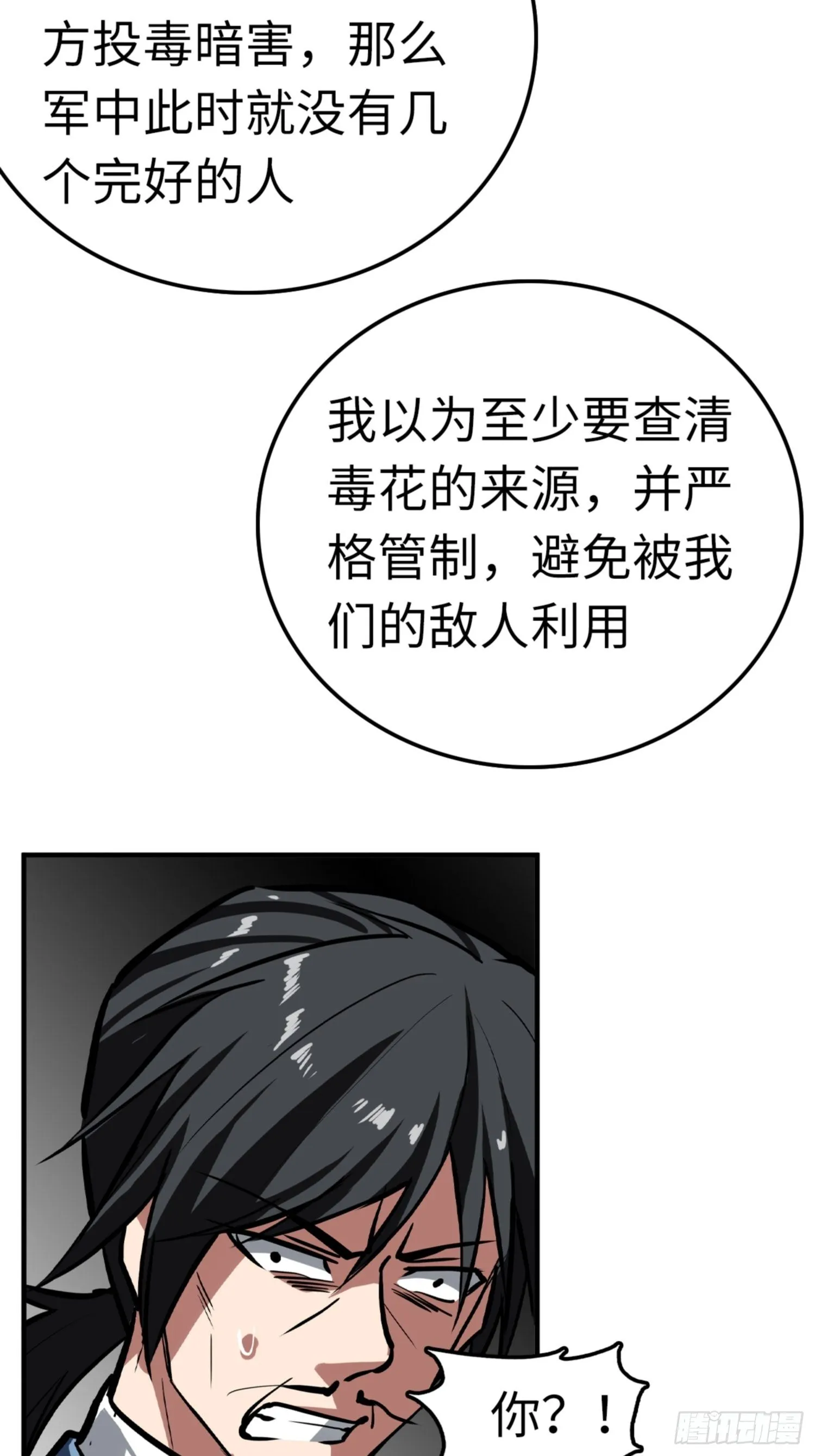 第84话 第20页