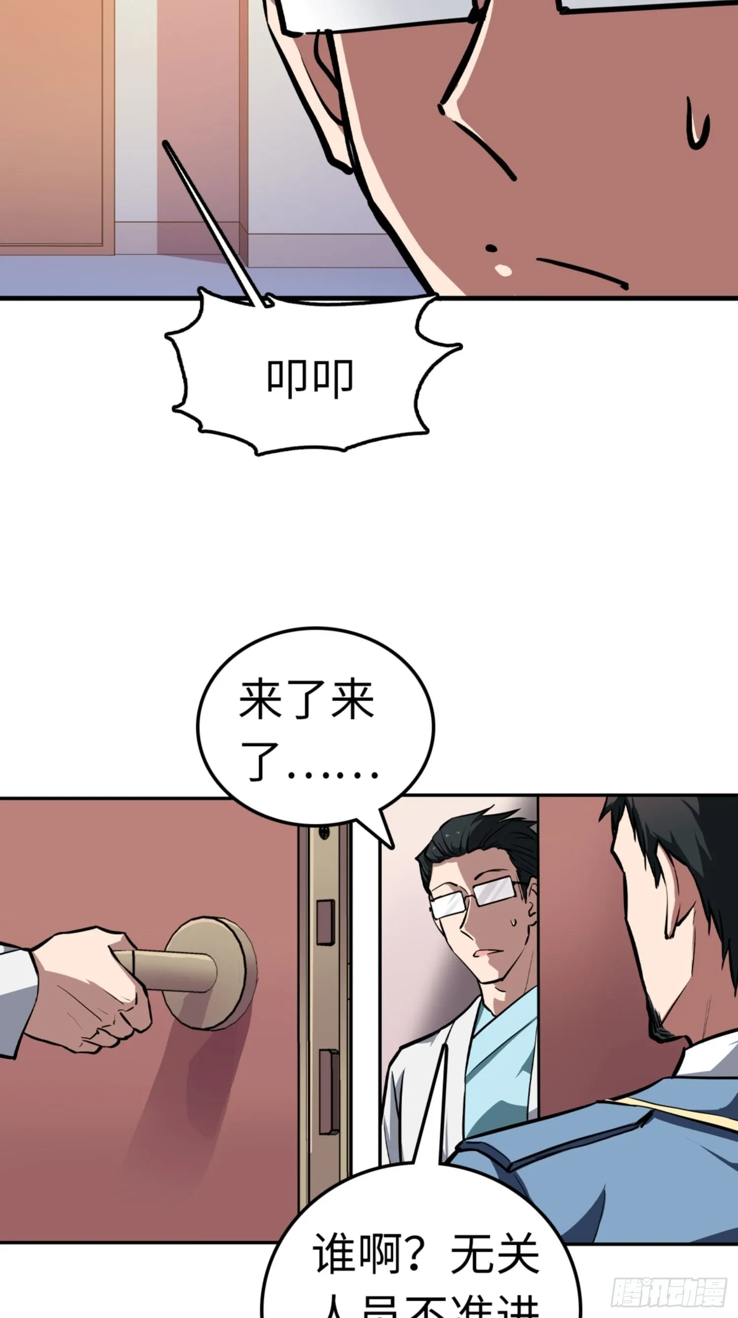 第82话 第6页