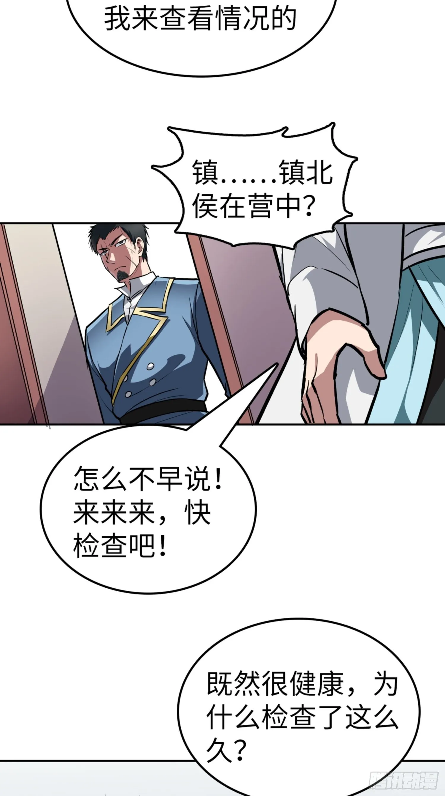 第82话 第12页