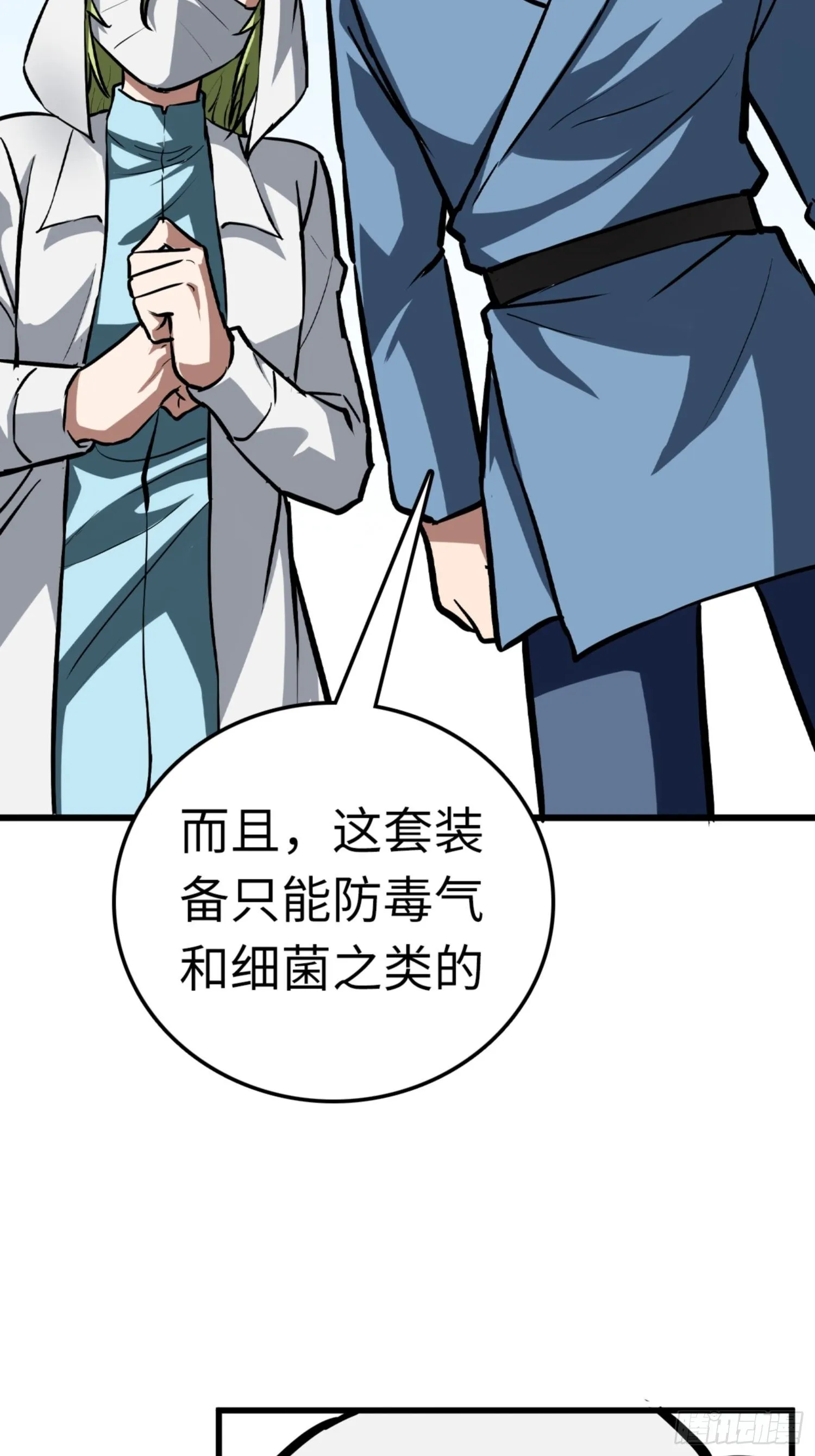 第80话 第20页