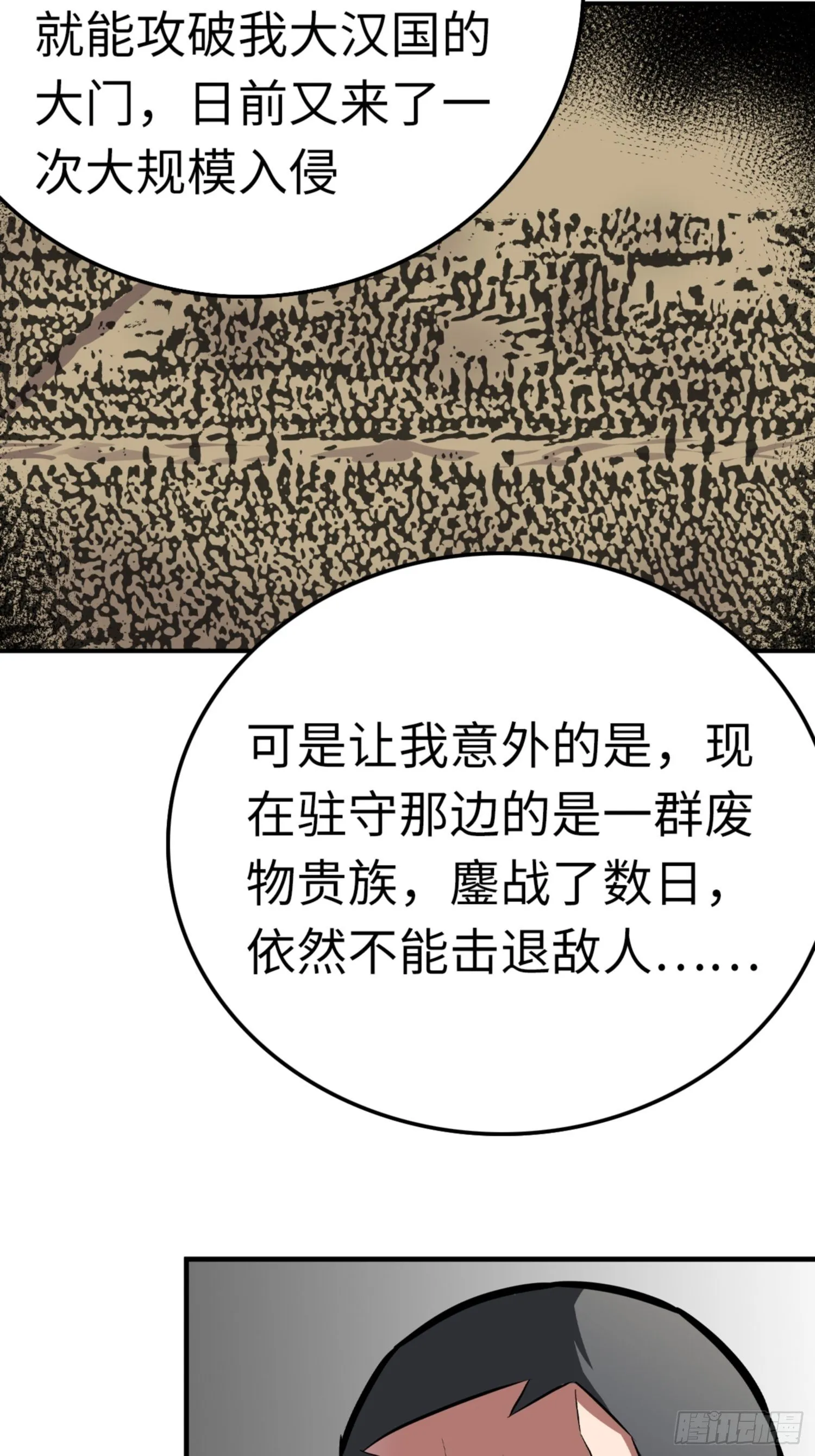 第80话 第43页