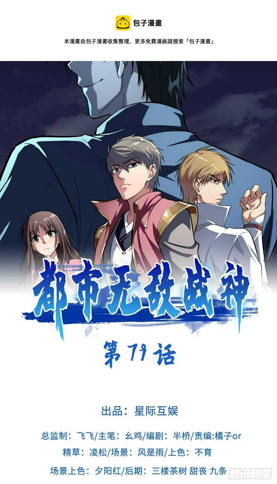 第79话 第1页