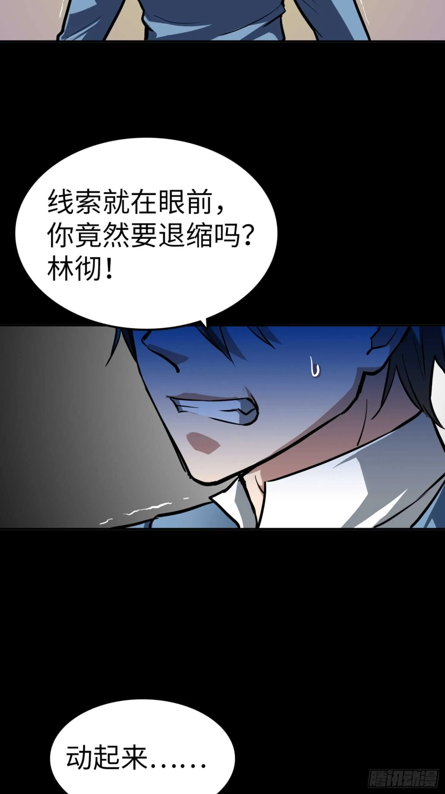 第77话 第18页