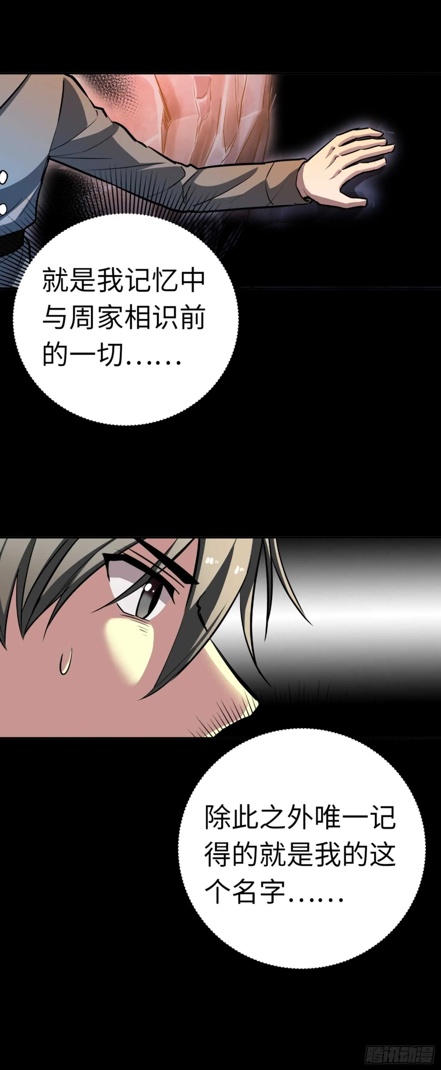 第76话 第24页