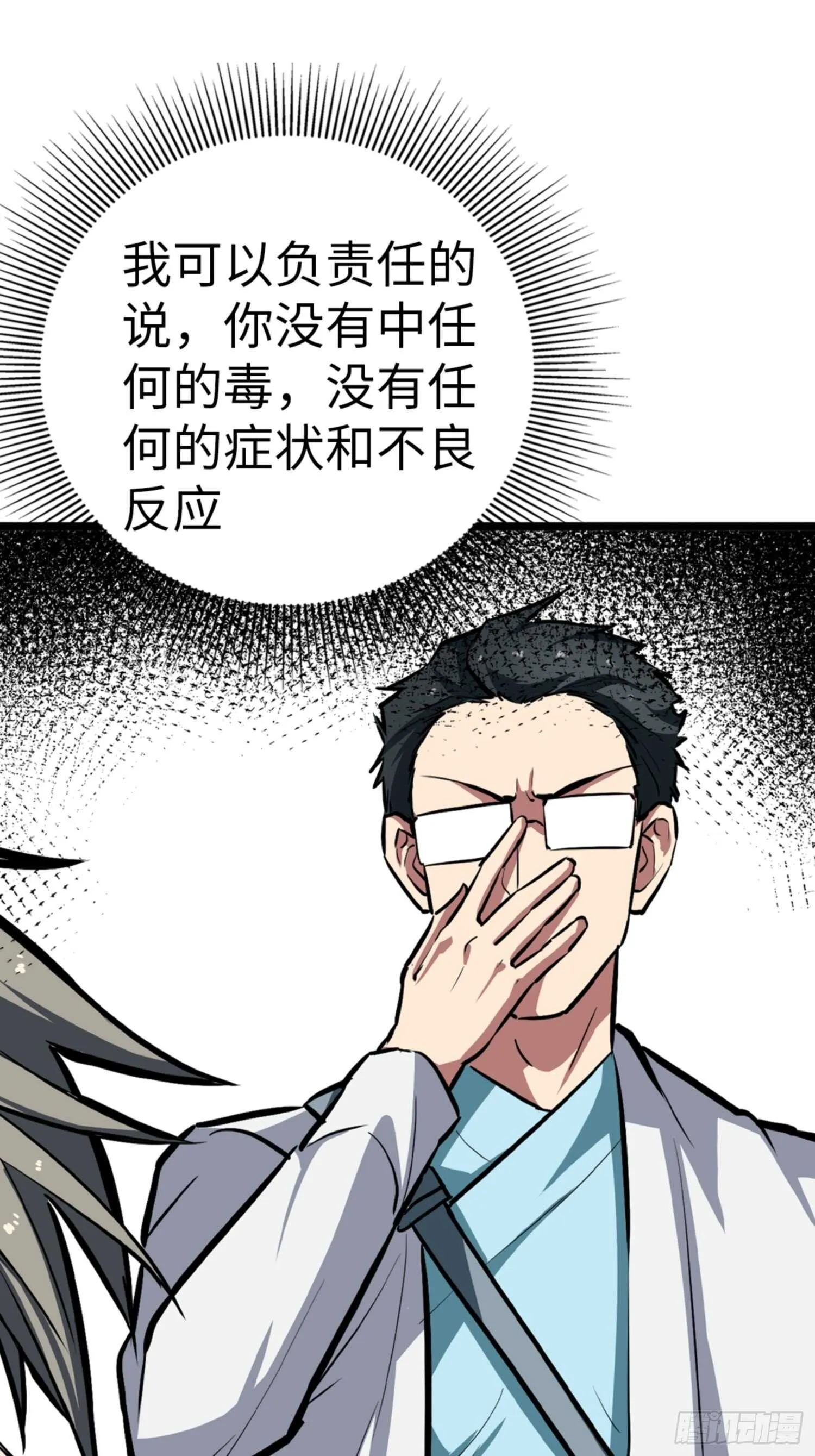 第75话 第10页