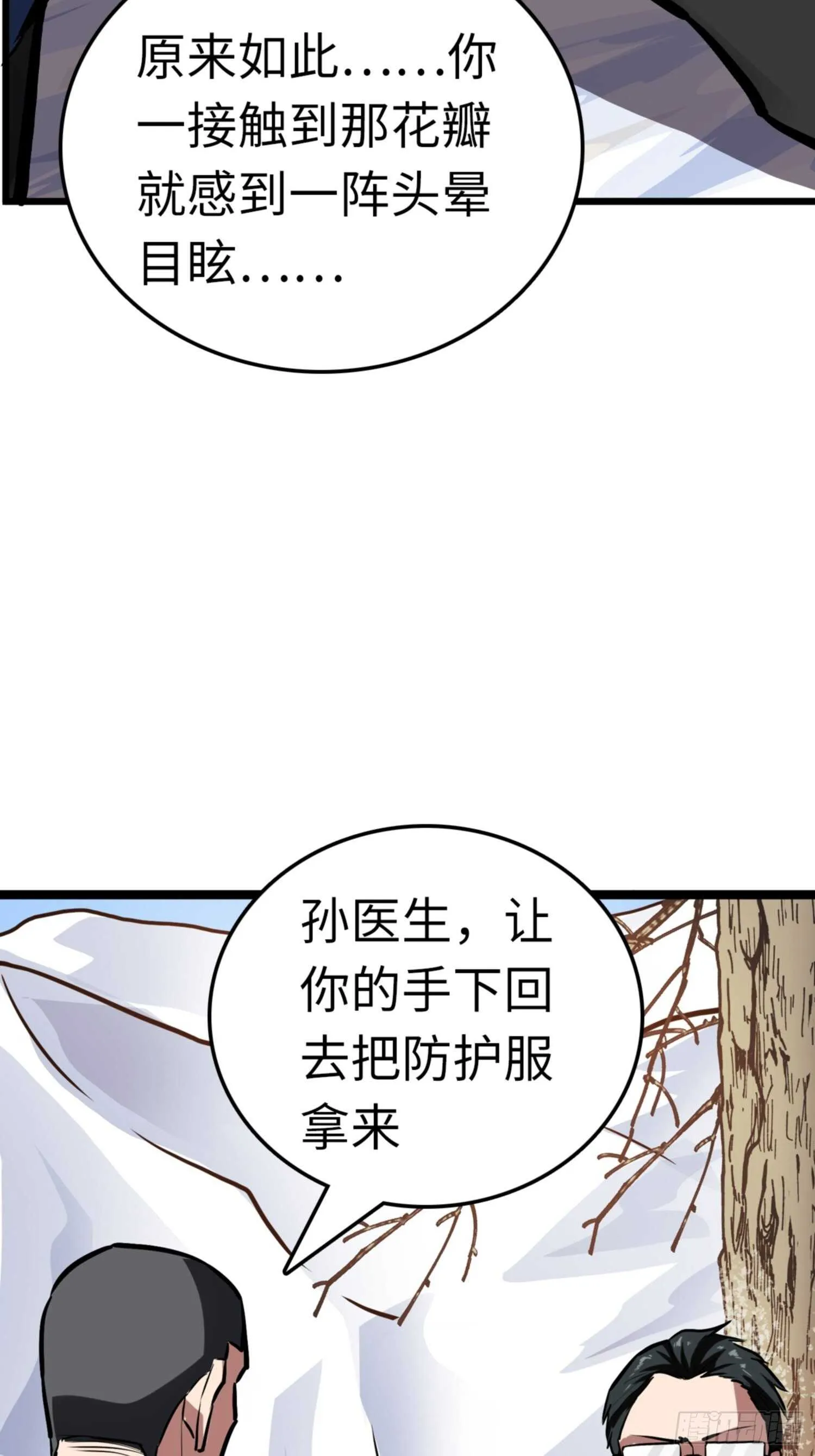 第74话 第14页