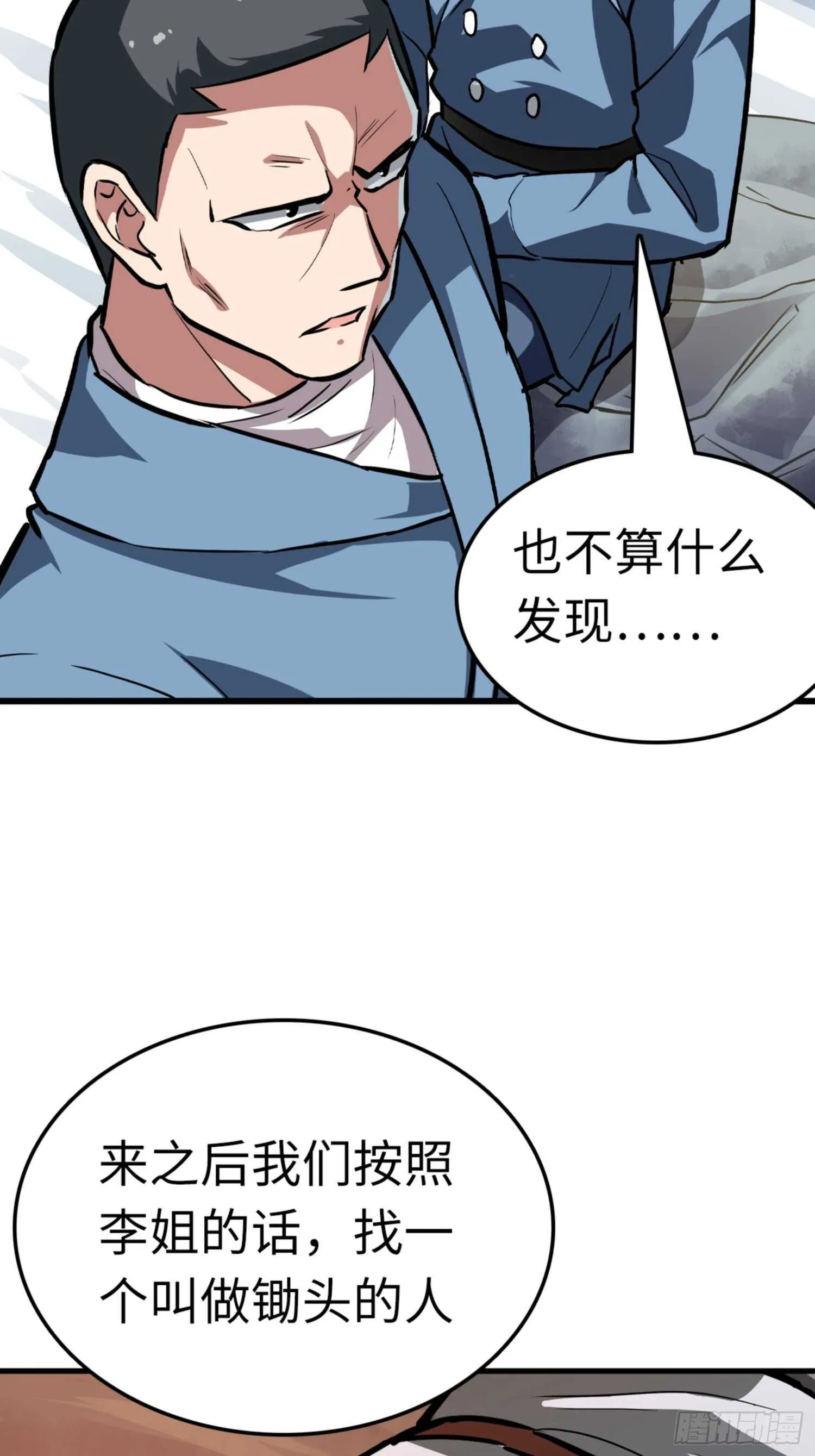 第74话 第25页